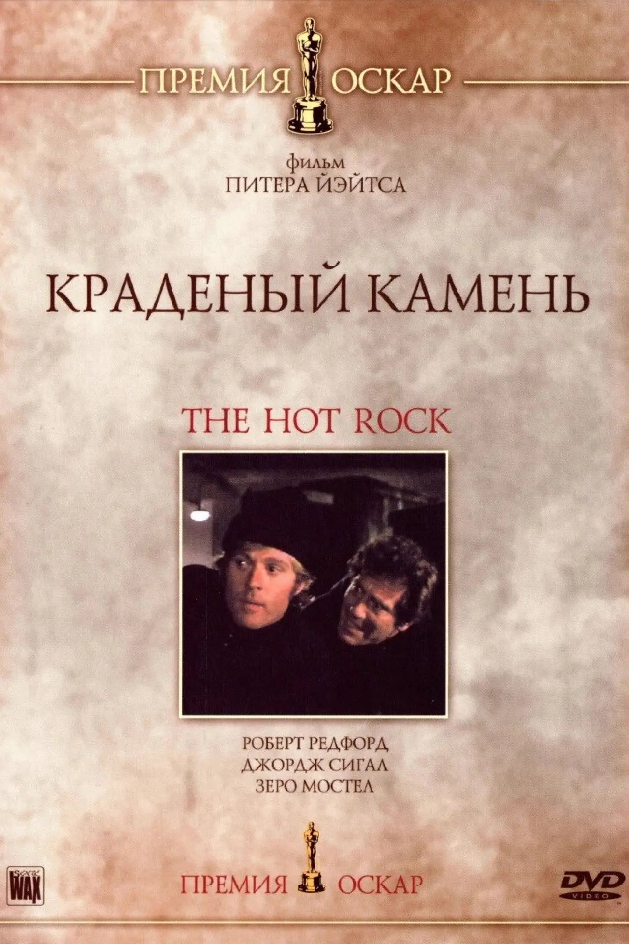 Постер к фильму "Краденый камень"