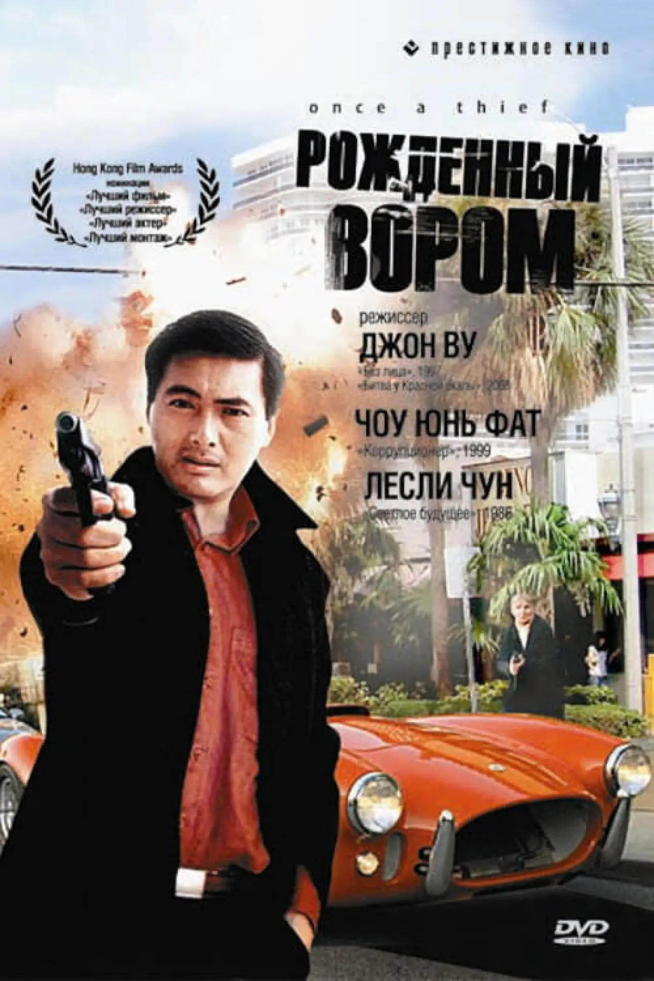 Постер к фильму "Рожденный вором"