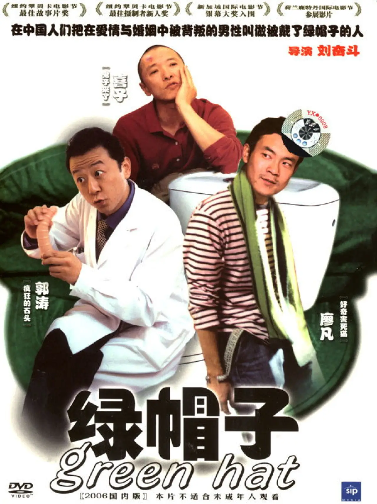 Постер к фильму "绿帽子"