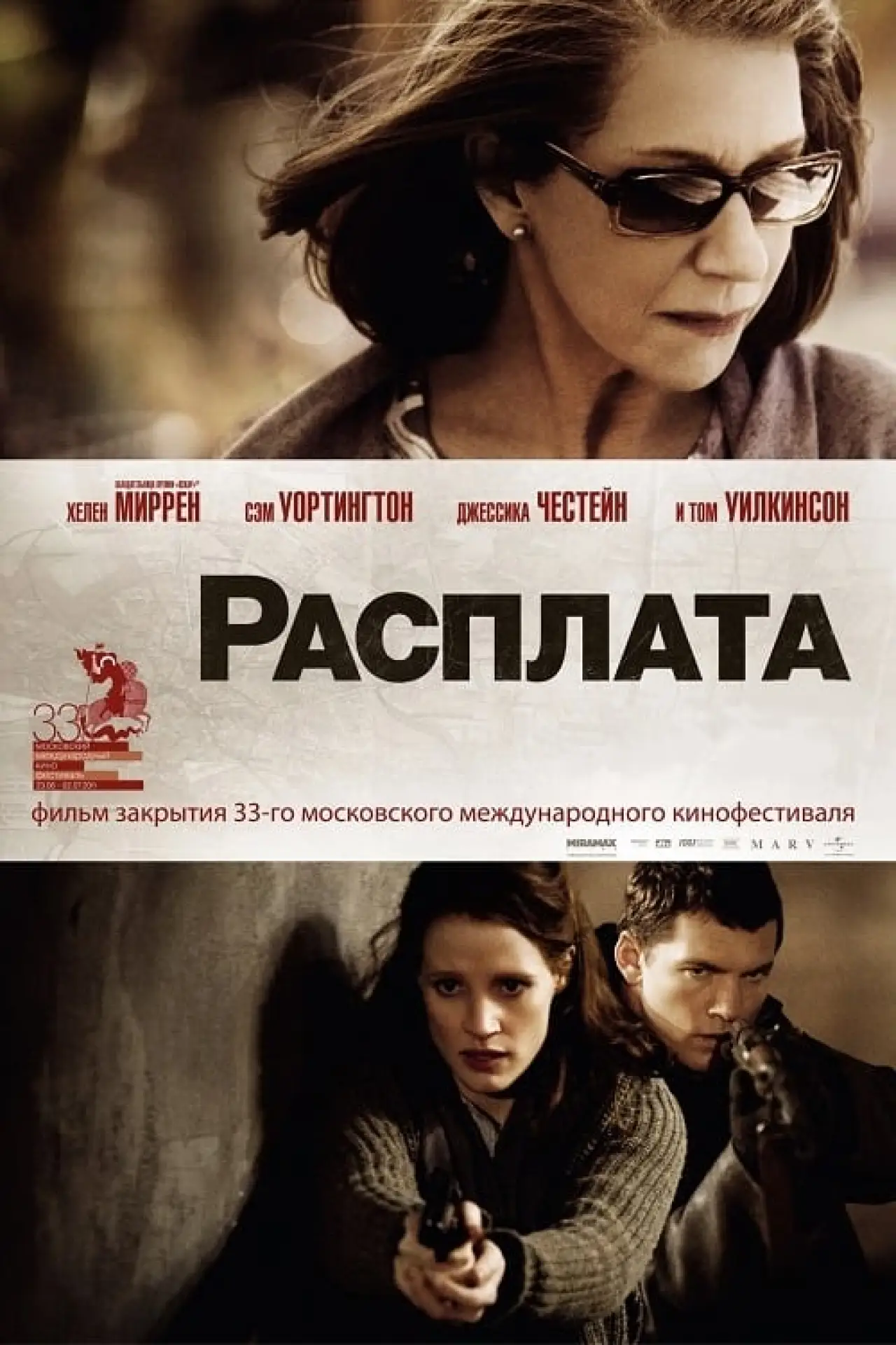 Постер к фильму "Расплата"