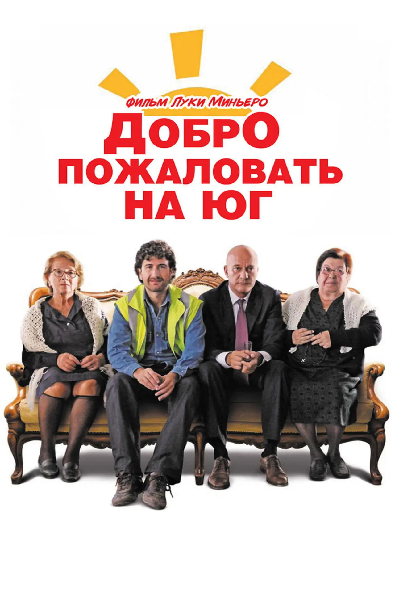 Постер к фильму "Добро пожаловать на Юг"