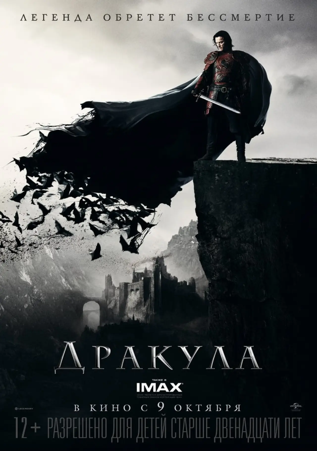 Постер к фильму "Дракула"