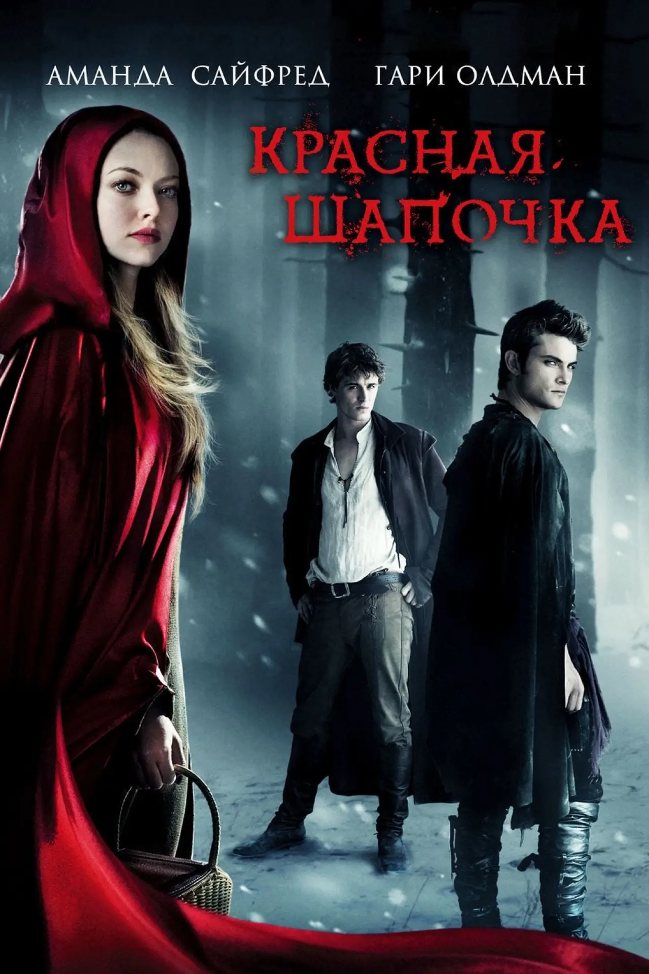 Постер к фильму "Красная шапочка"