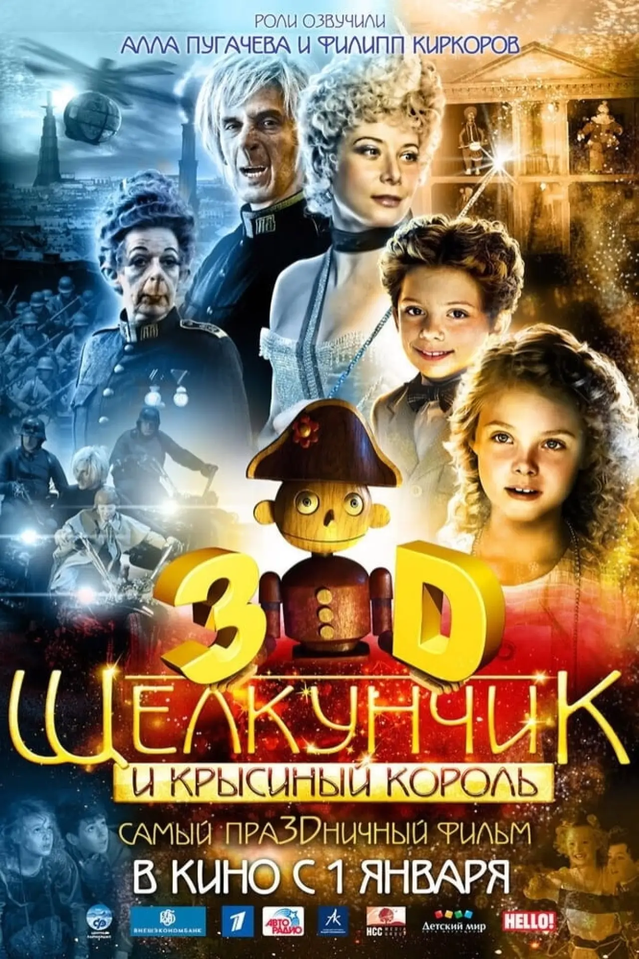 Постер к фильму "Щелкунчик и Крысиный король"
