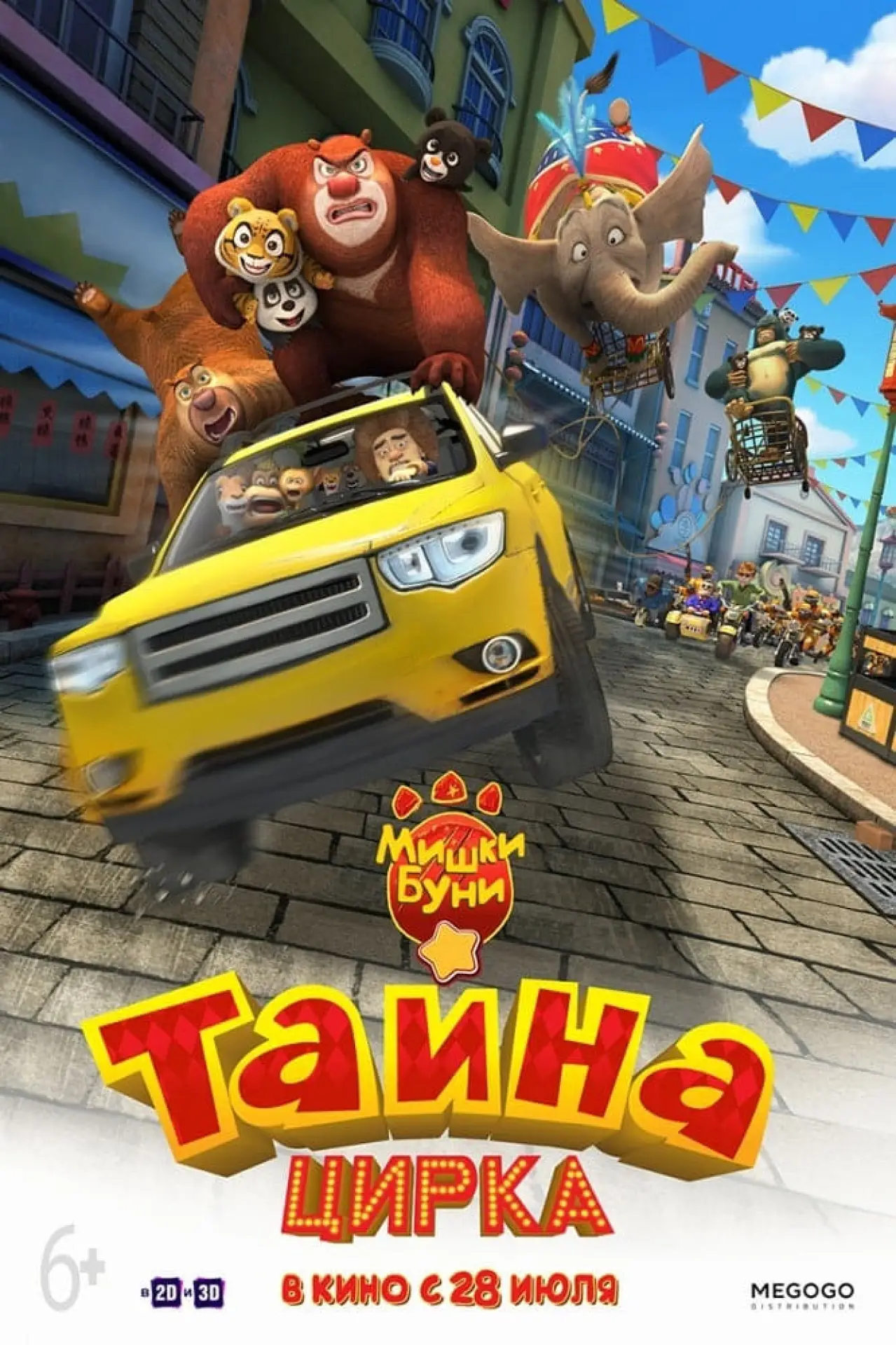 Постер к фильму "Мишки Буни: Тайна цирка"
