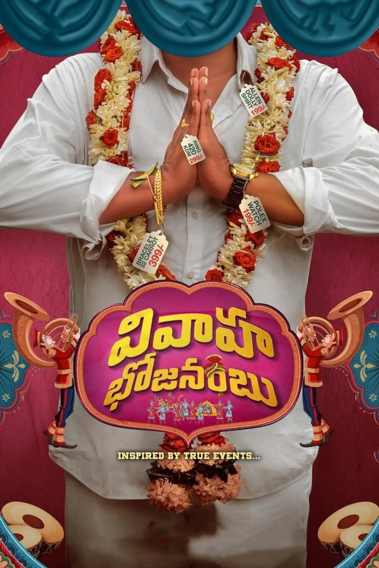 Постер к фильму "వివాహ భోజనంబు"