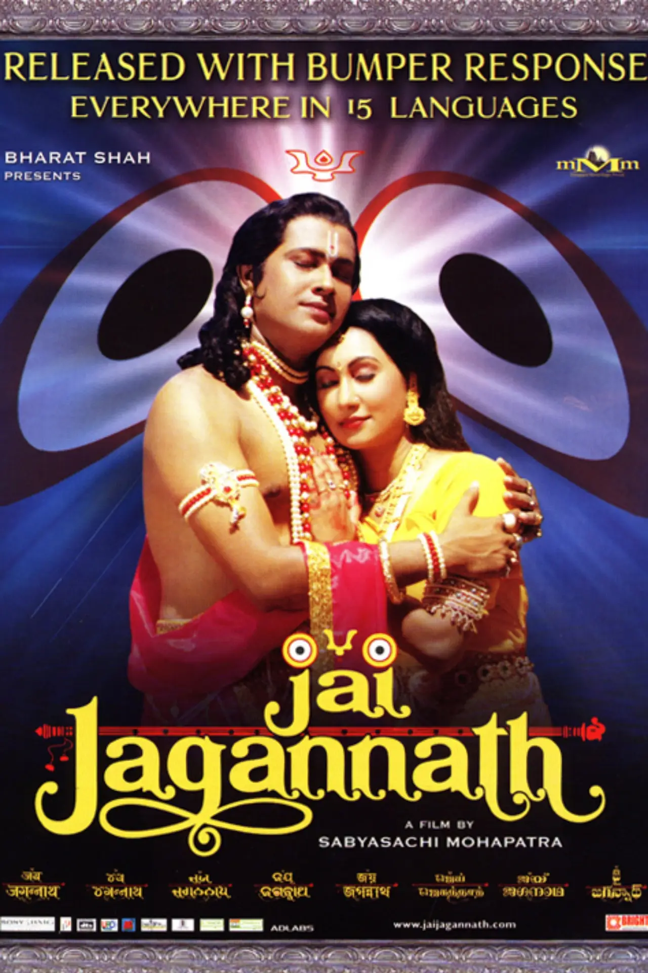 Постер к фильму "Jai Jagannath"