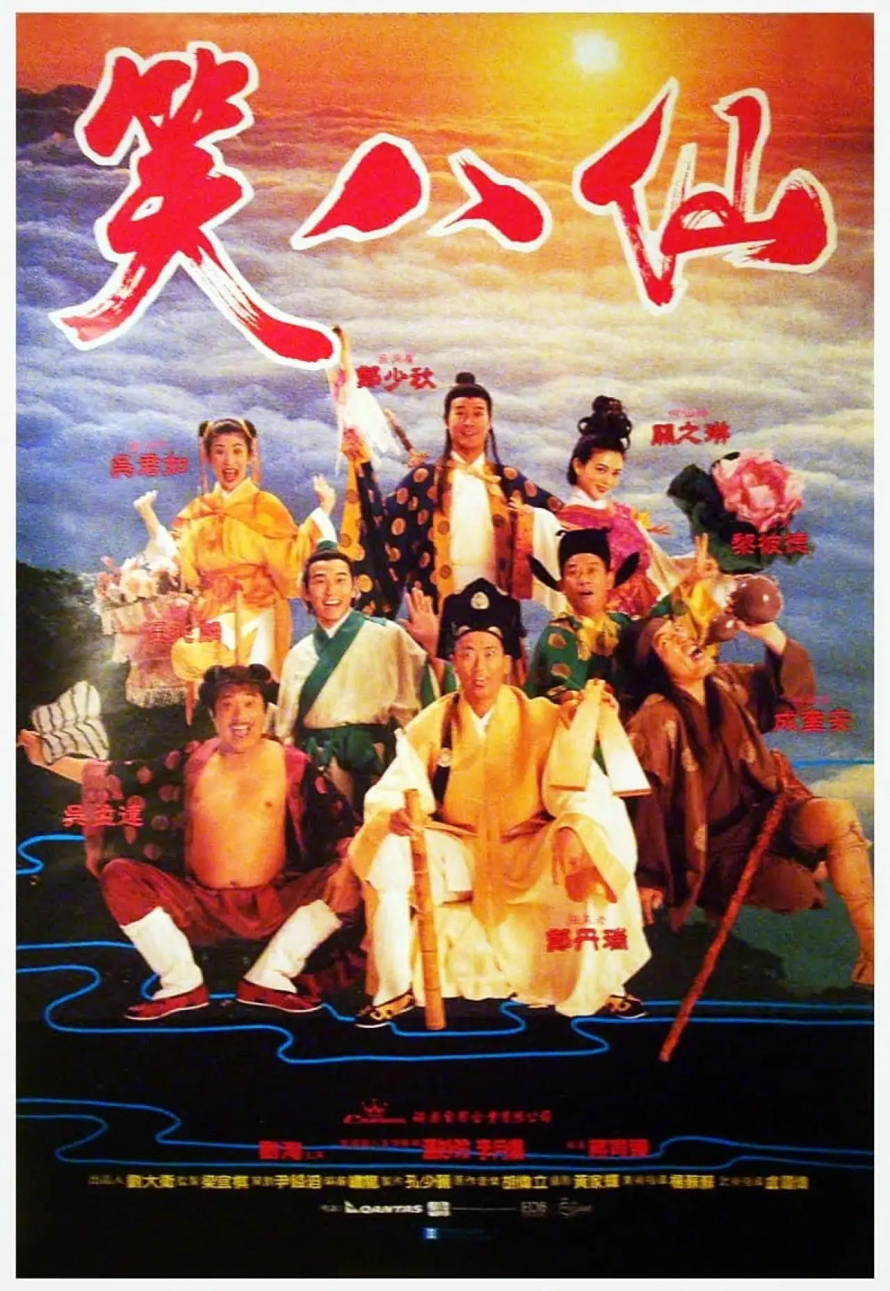 Постер к фильму "笑八仙"