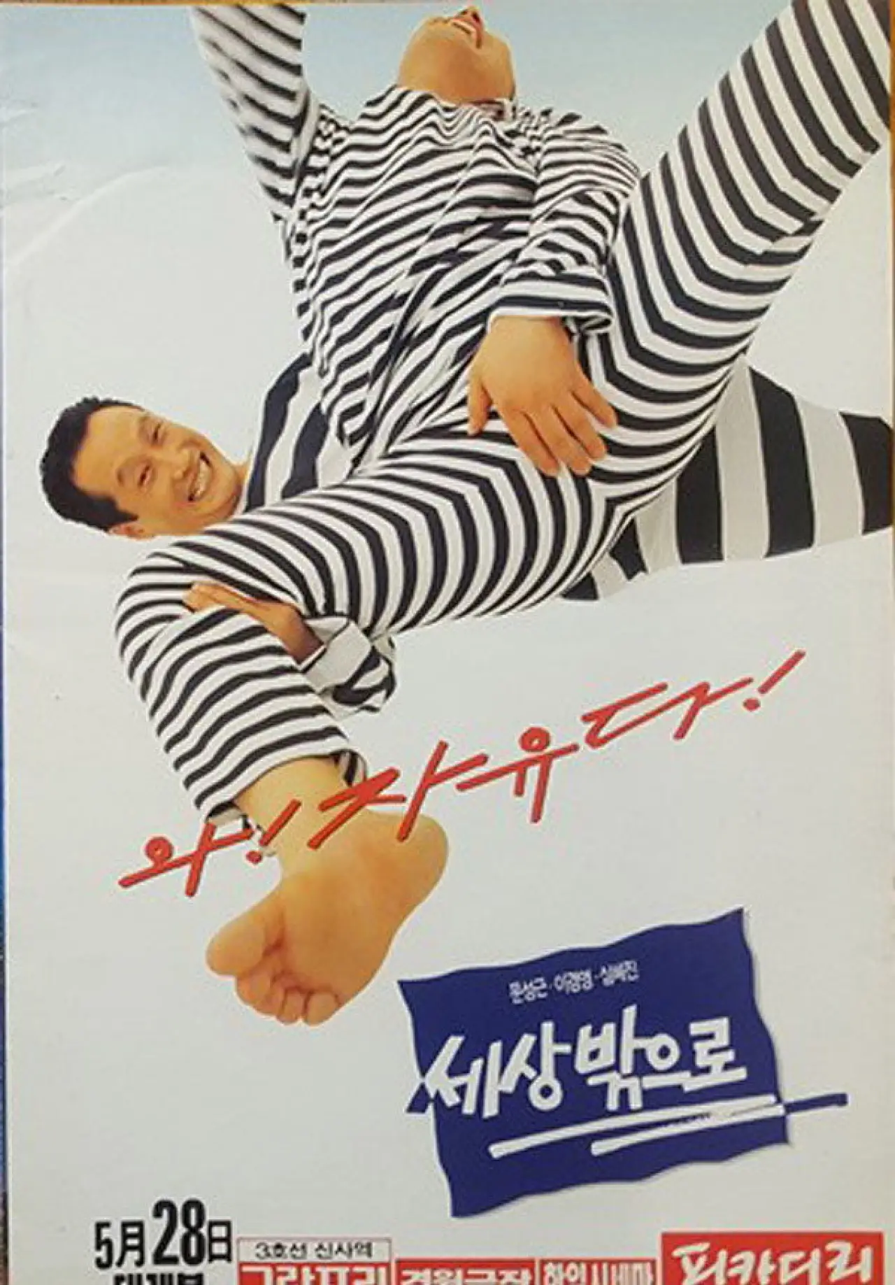 Постер к фильму "세상 밖으로"