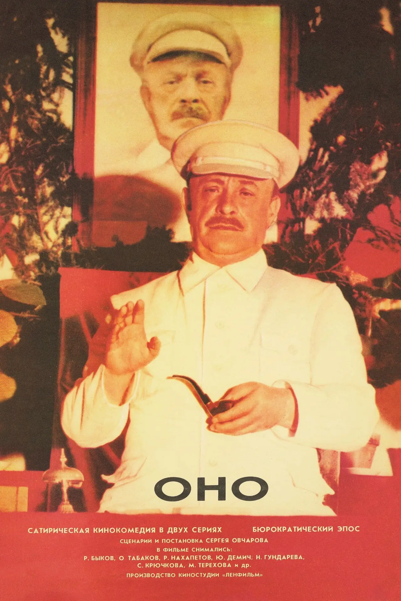 Постер к фильму "Оно"