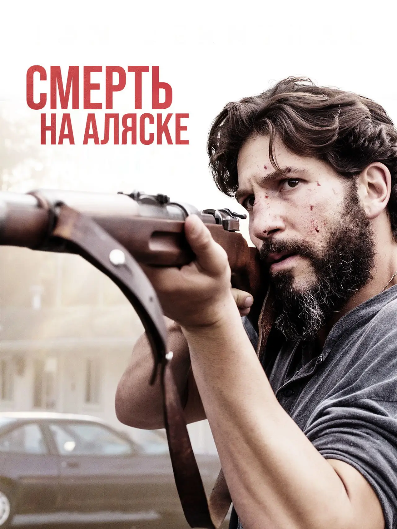 Постер к фильму "Смерть на Аляске"