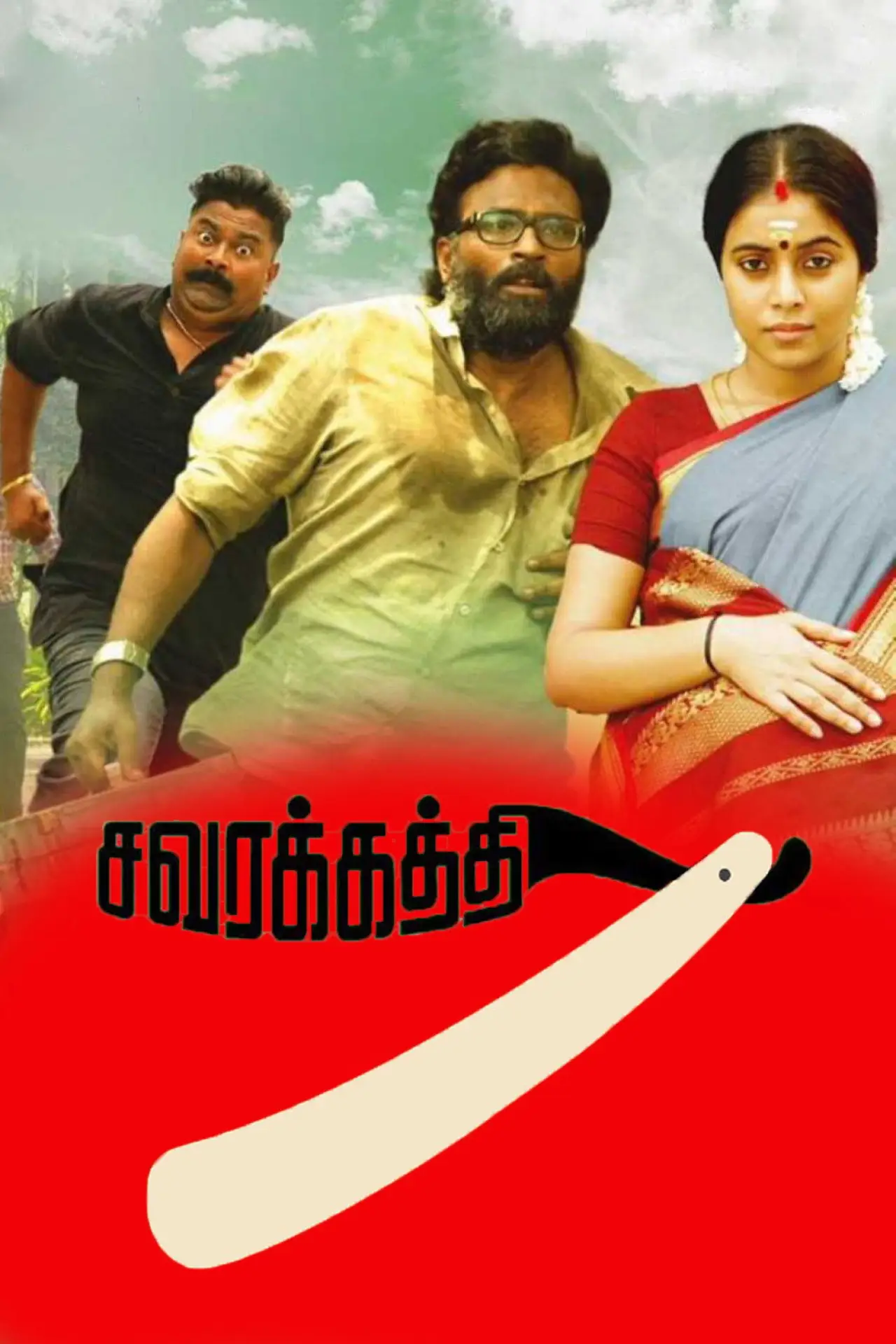 Постер к фильму "சவரக்கத்தி"