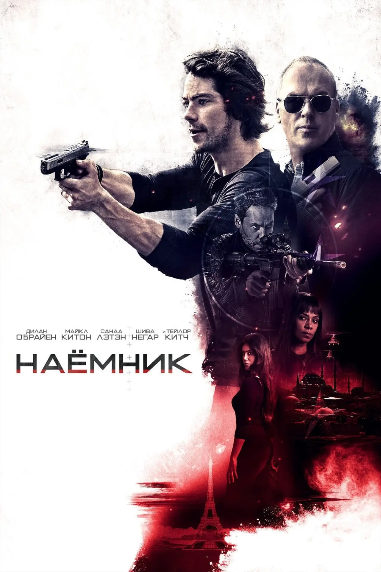 Постер к фильму "Наёмник"