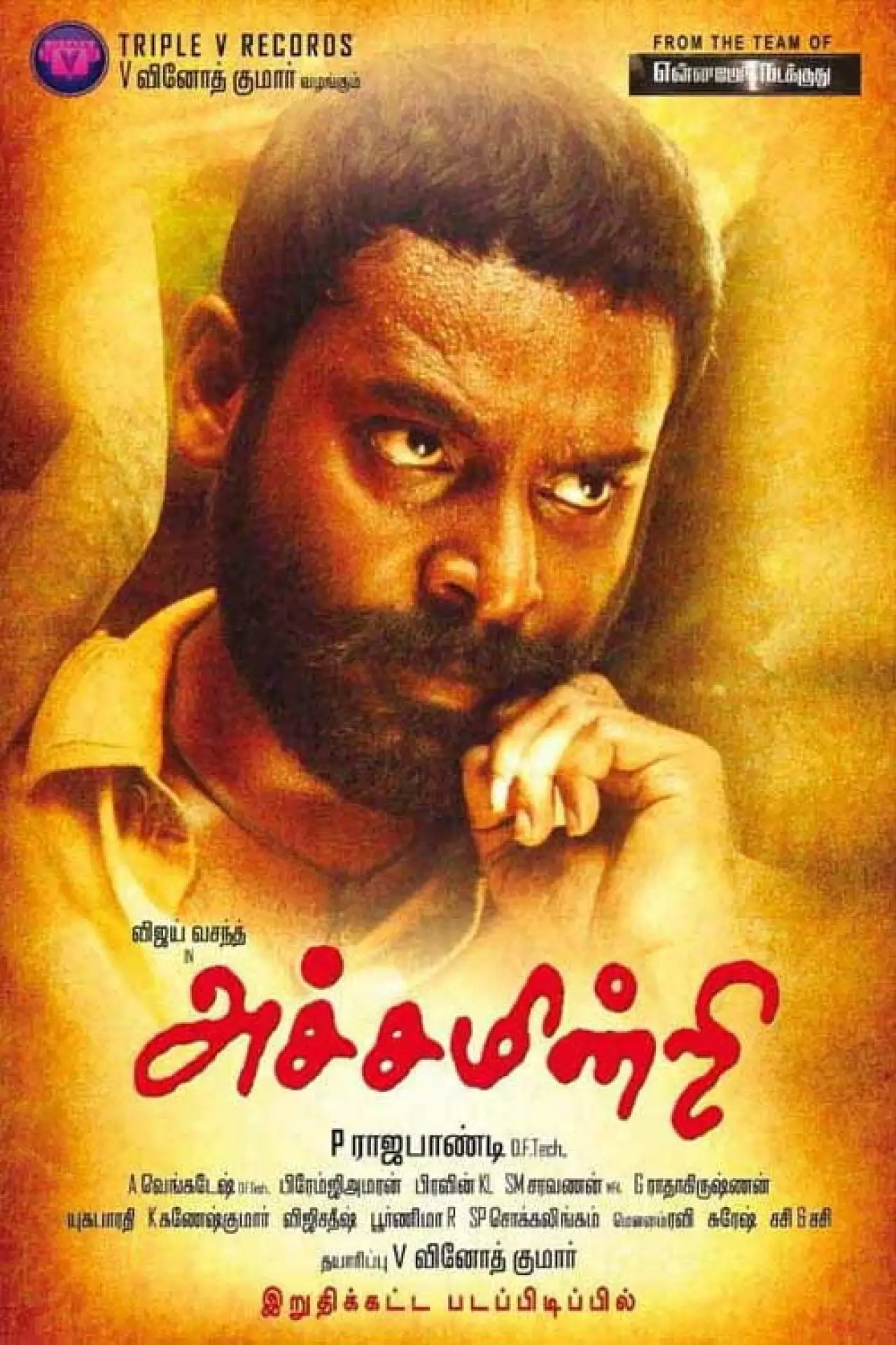 Постер к фильму "அச்சமின்றி"