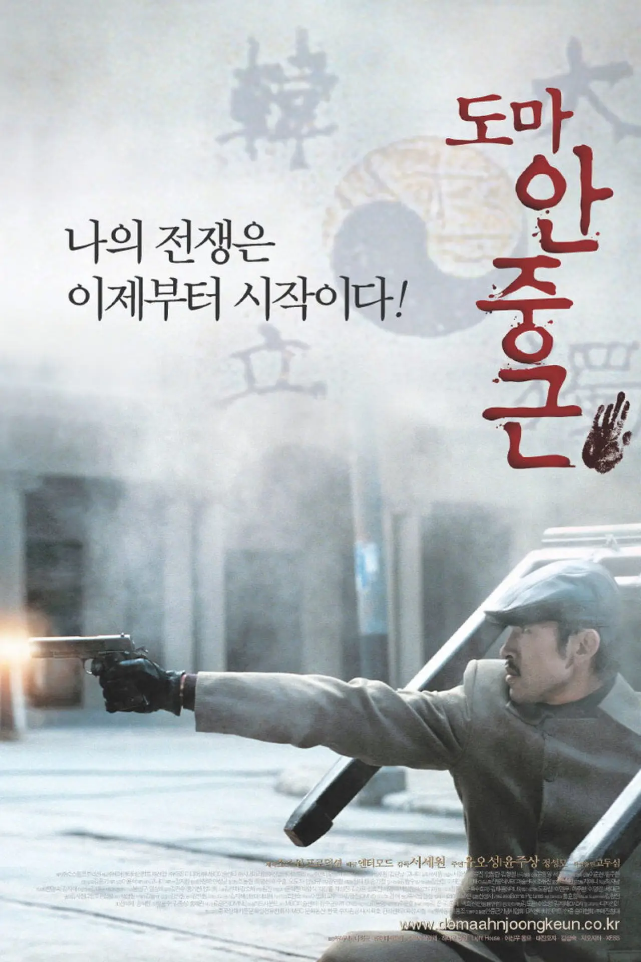 Постер к фильму "도마 안중근"