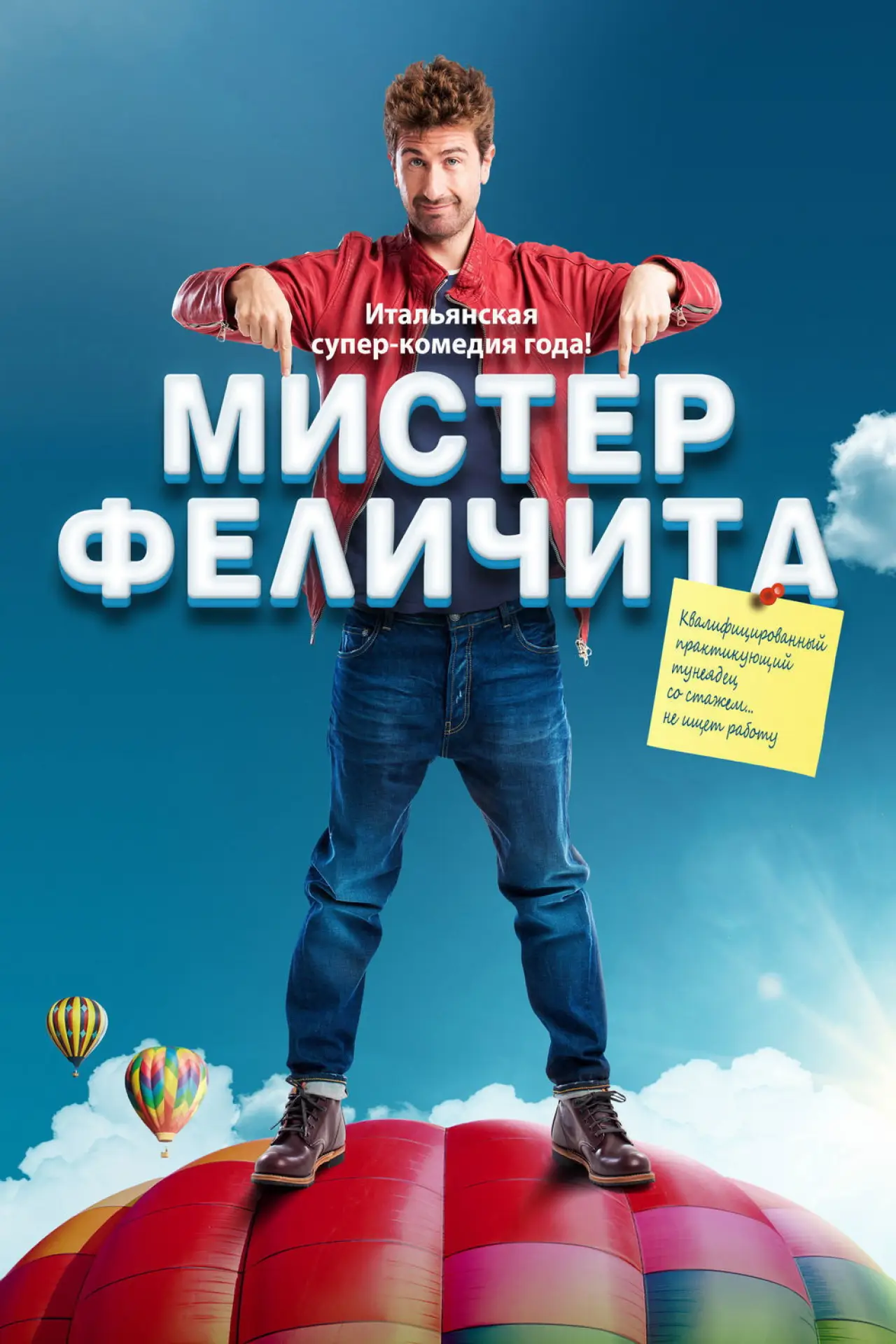 Постер к фильму "Мистер Феличита"