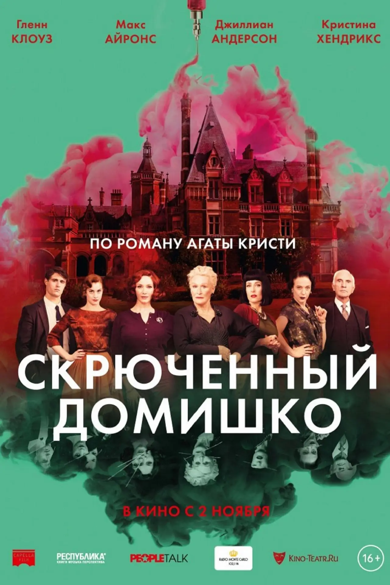 Постер к фильму "Скрюченный домишко"