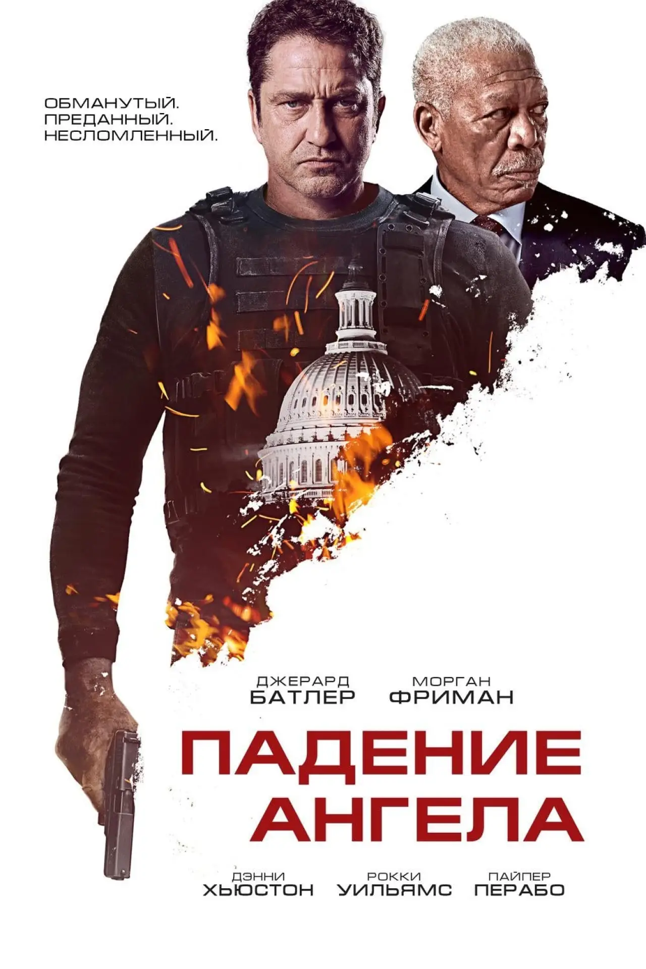 Постер к фильму "Падение ангела"