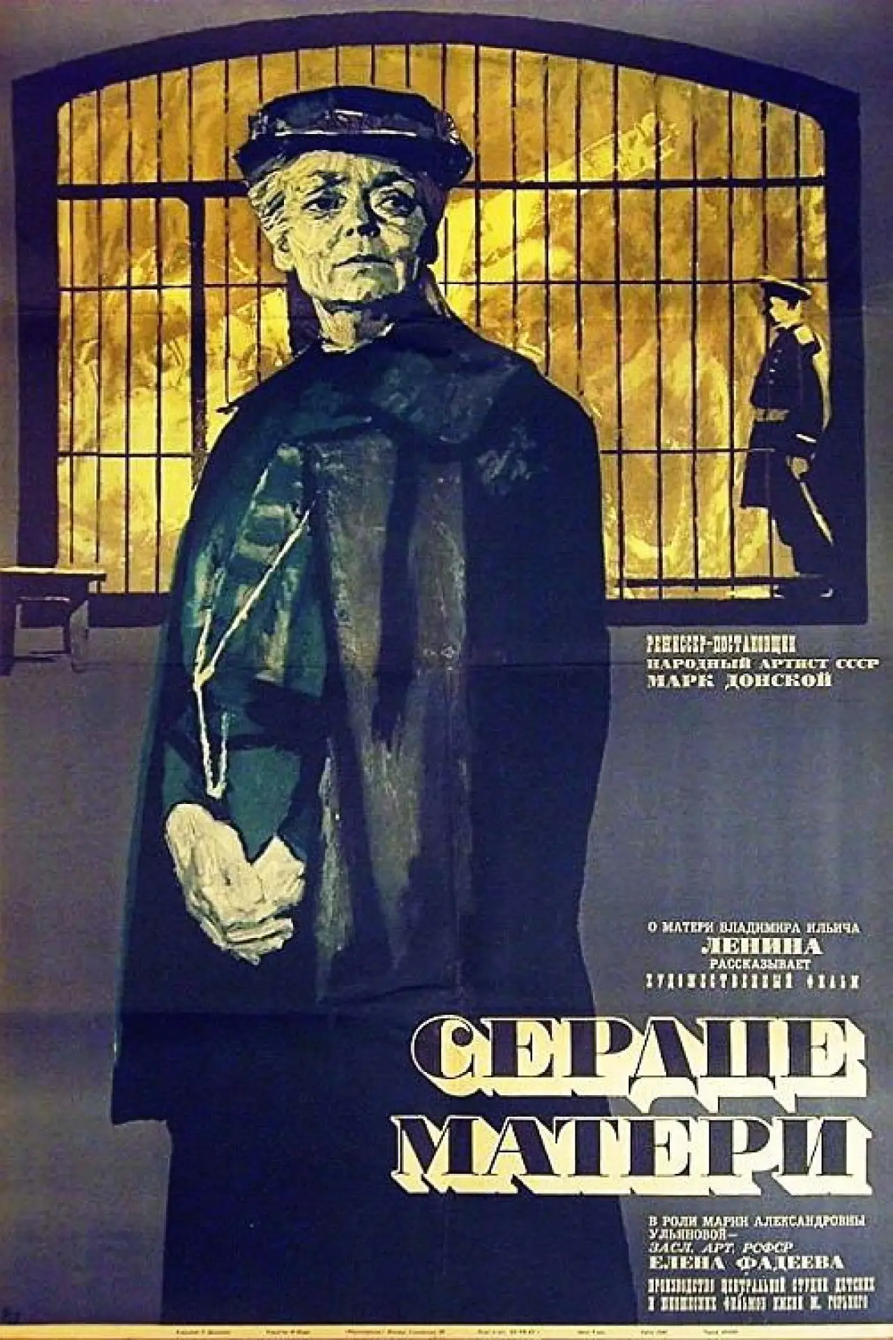 Постер к фильму "Сердце матери"