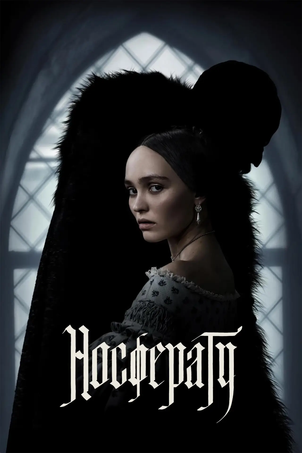 Постер к фильму "Носферату"