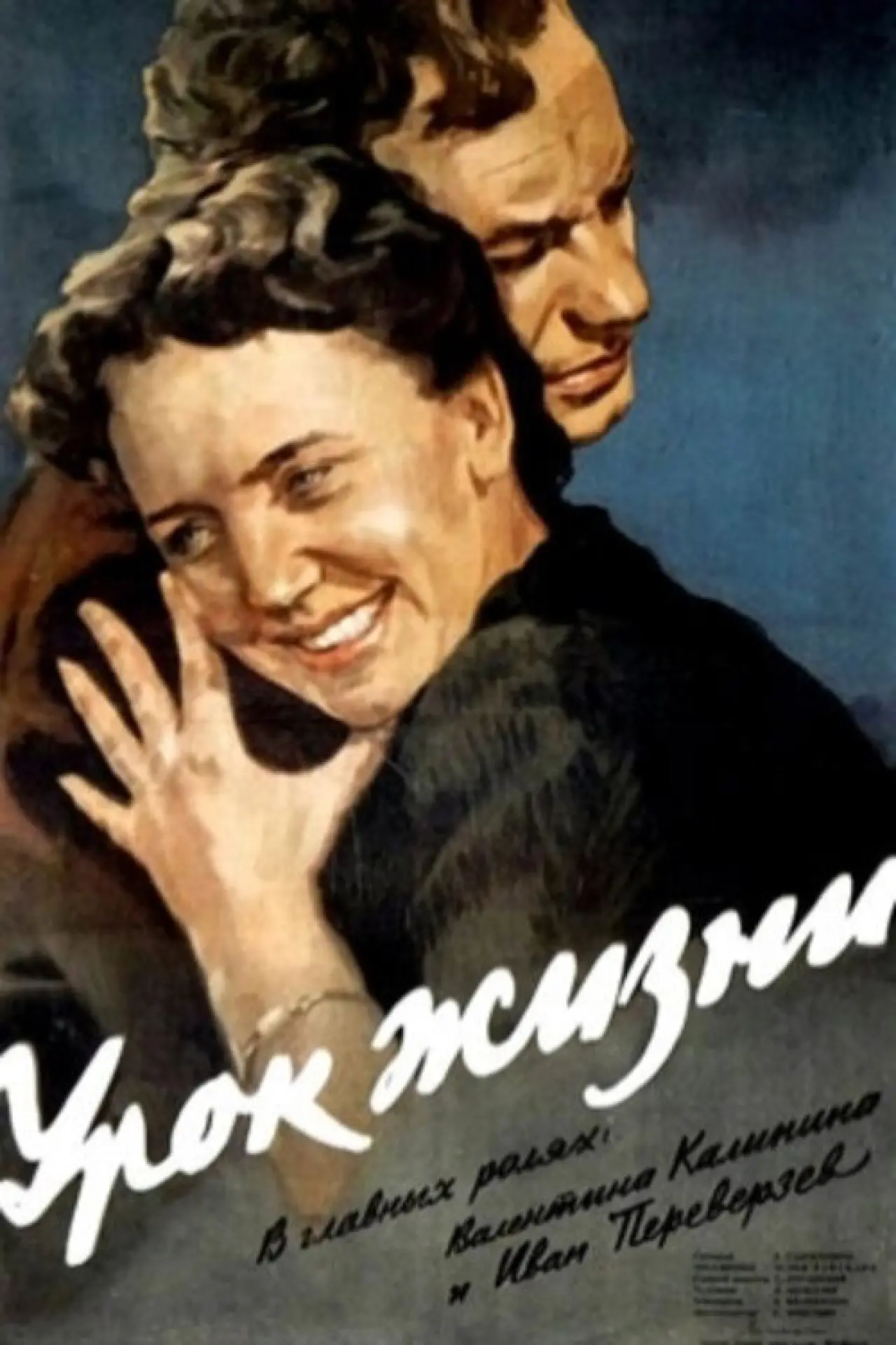 Постер к фильму "Урок жизни"