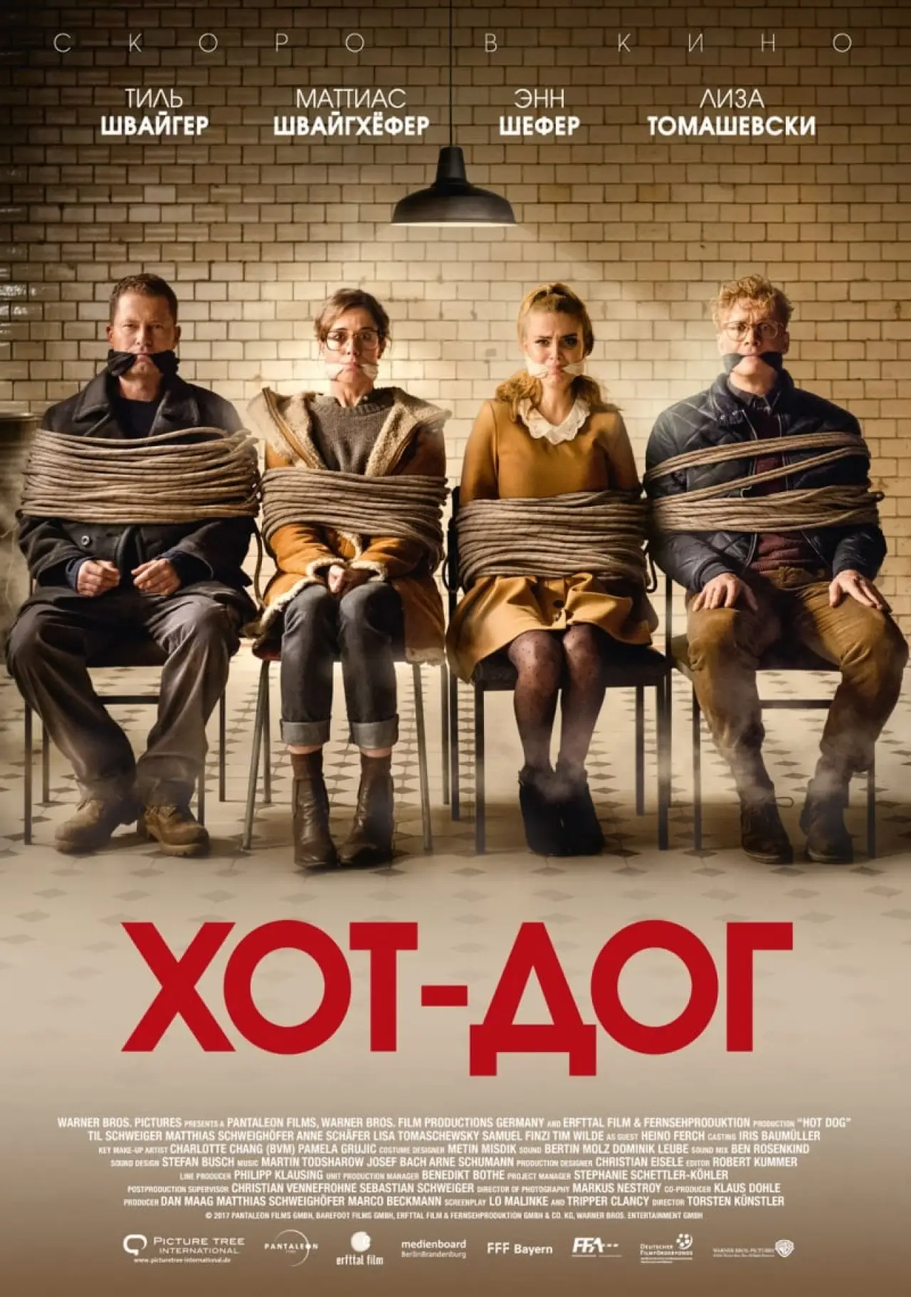 Постер к фильму "ХОТ-ДОГ"