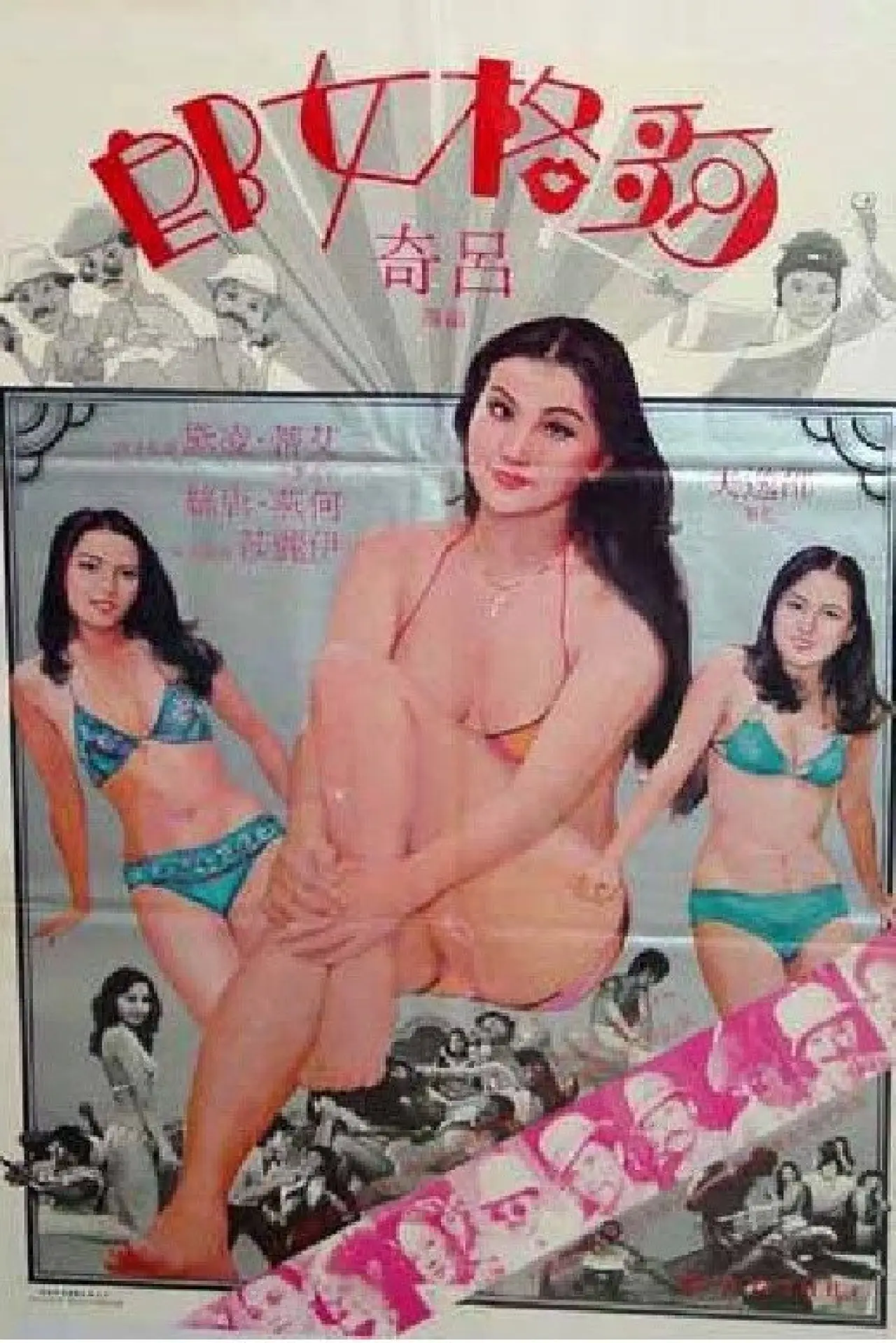 Постер к фильму "夠格女郎"