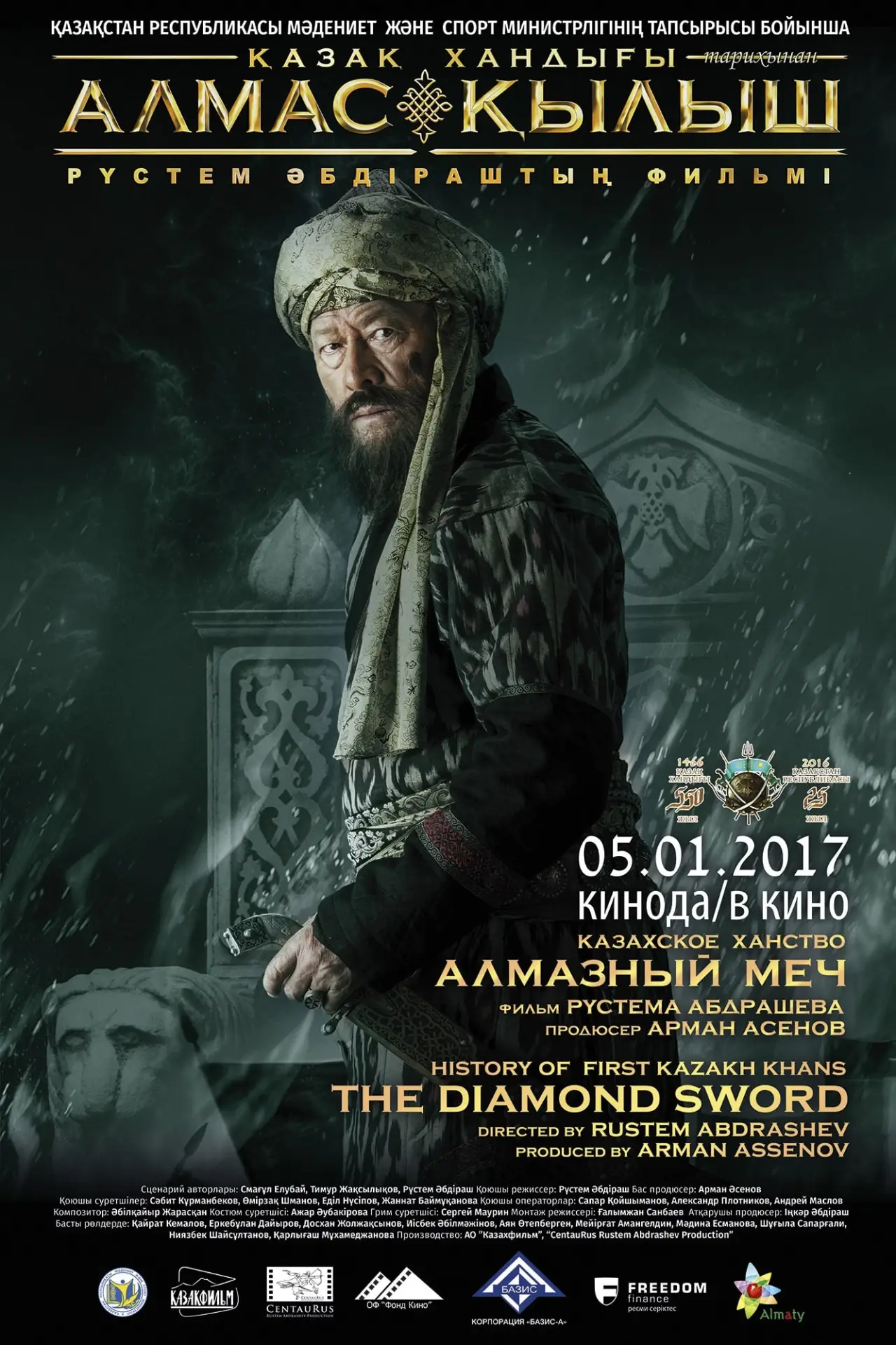 Постер к фильму "Казахское ханство. Алмазный меч"