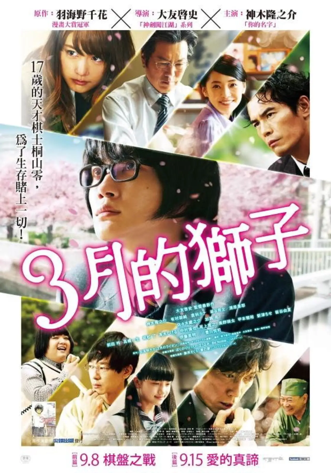 Постер к фильму "3月のライオン 前編"