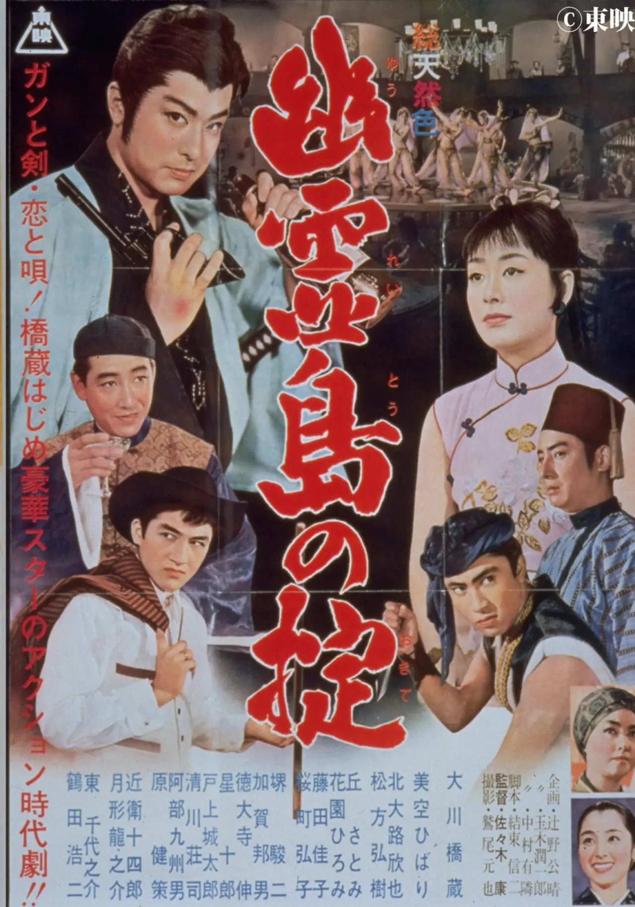 Постер к фильму "幽霊島の掟"