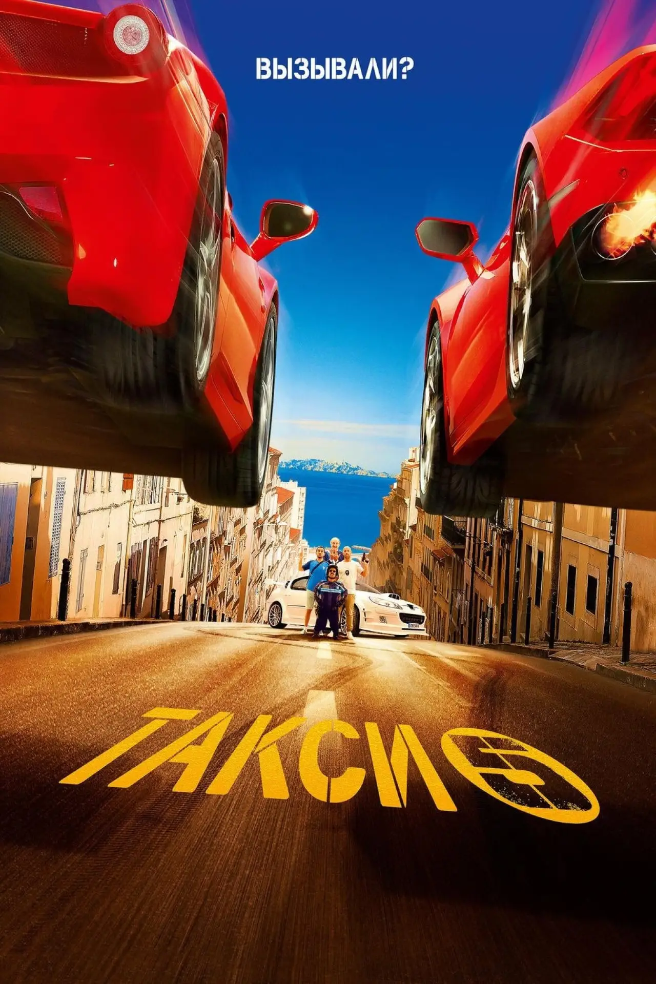 Постер к фильму "Такси 5"