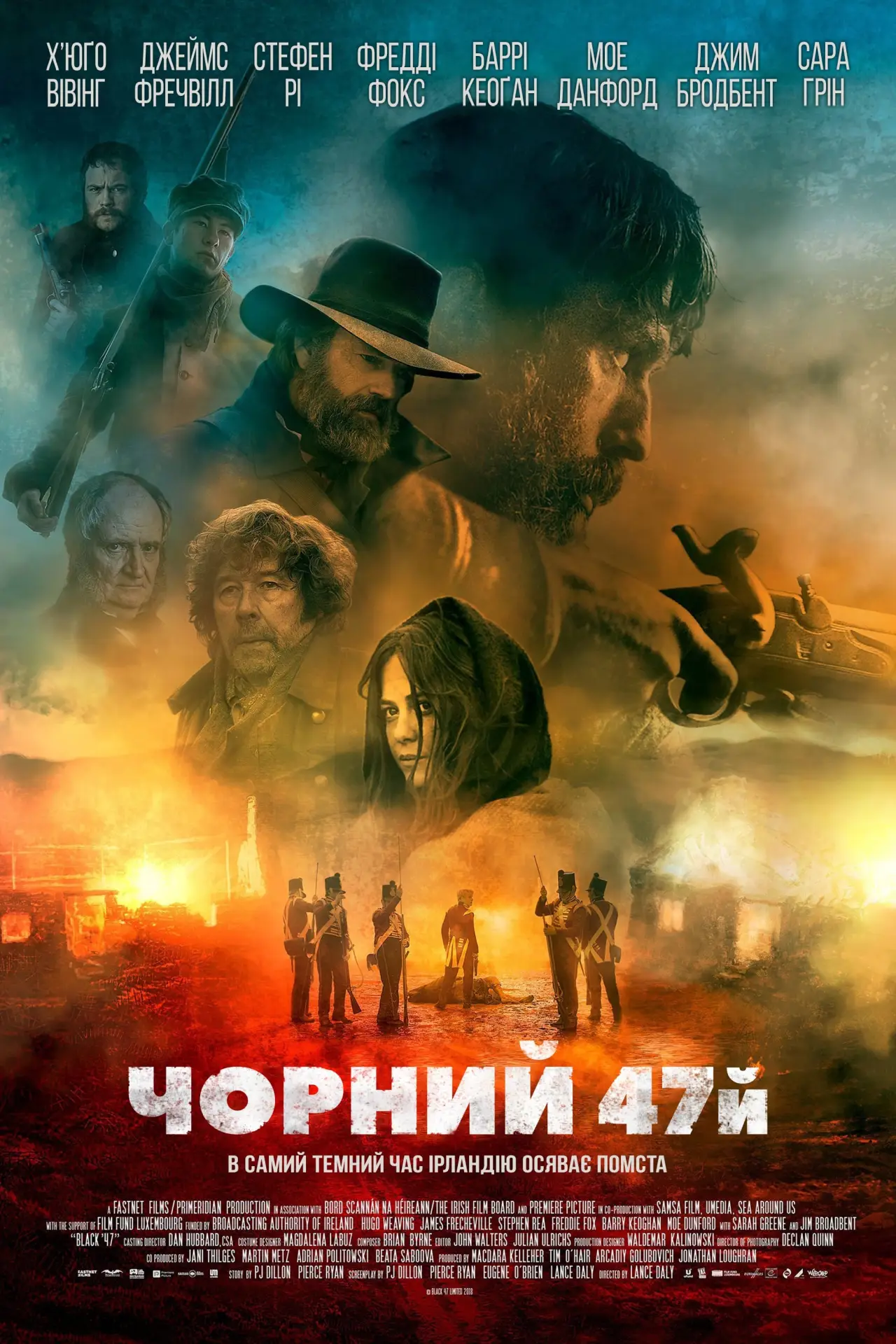 Постер к фильму "Черный 47-й"