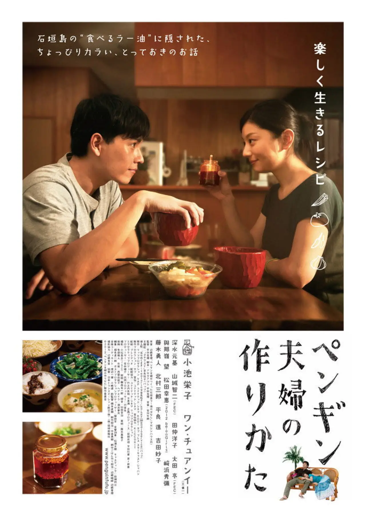 Постер к фильму "ペンギン夫婦の作りかた"