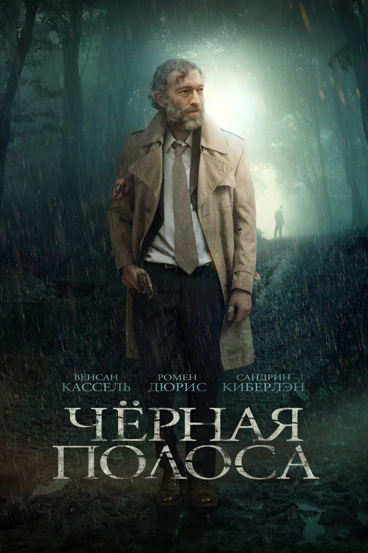 Постер к фильму "Черная полоса"
