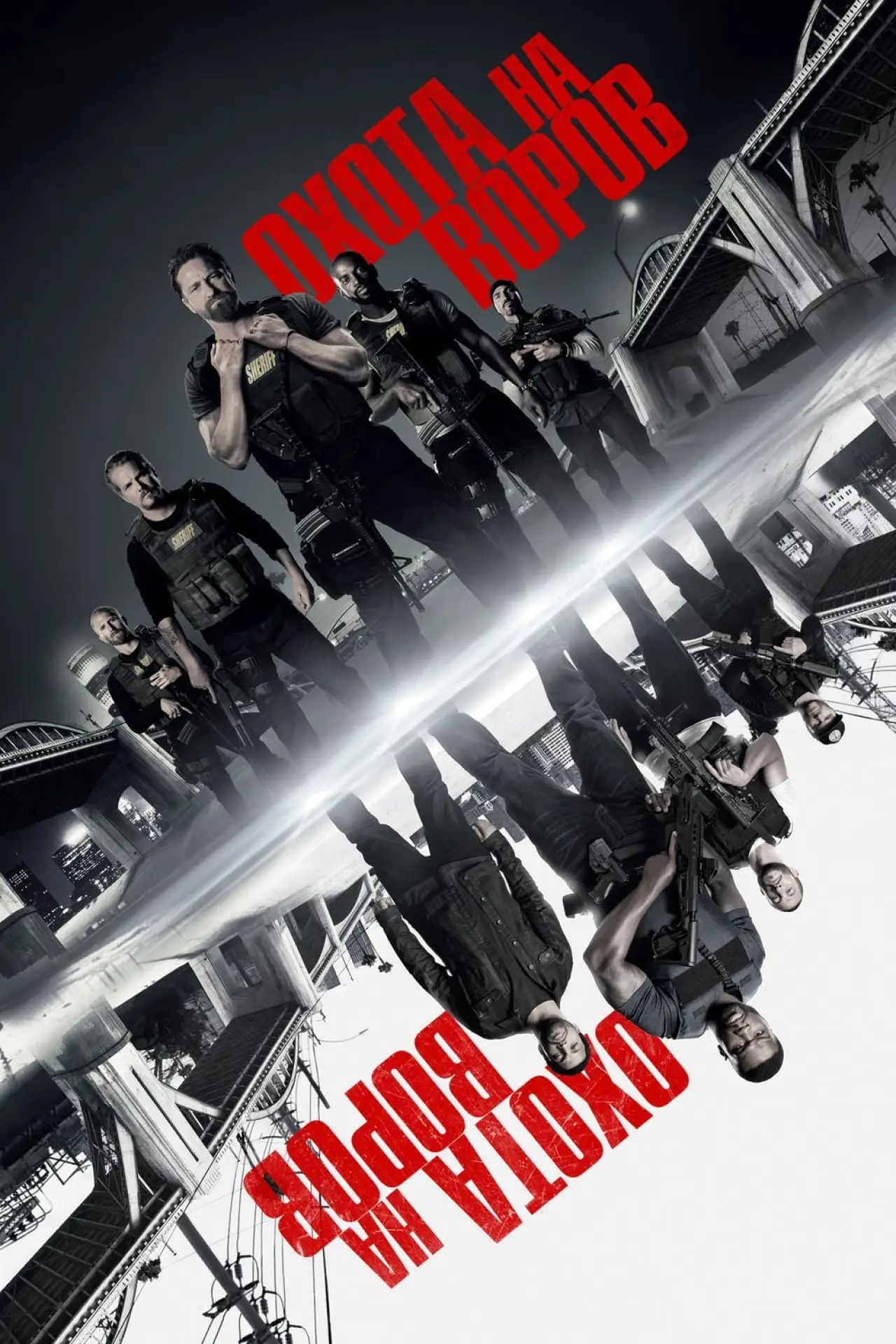 Постер к фильму "Охота на воров"