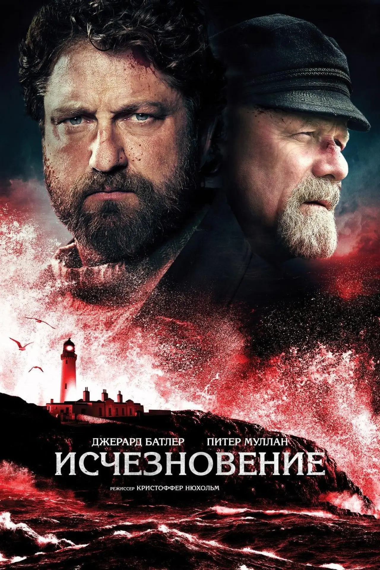 Постер к фильму "Исчезновение"