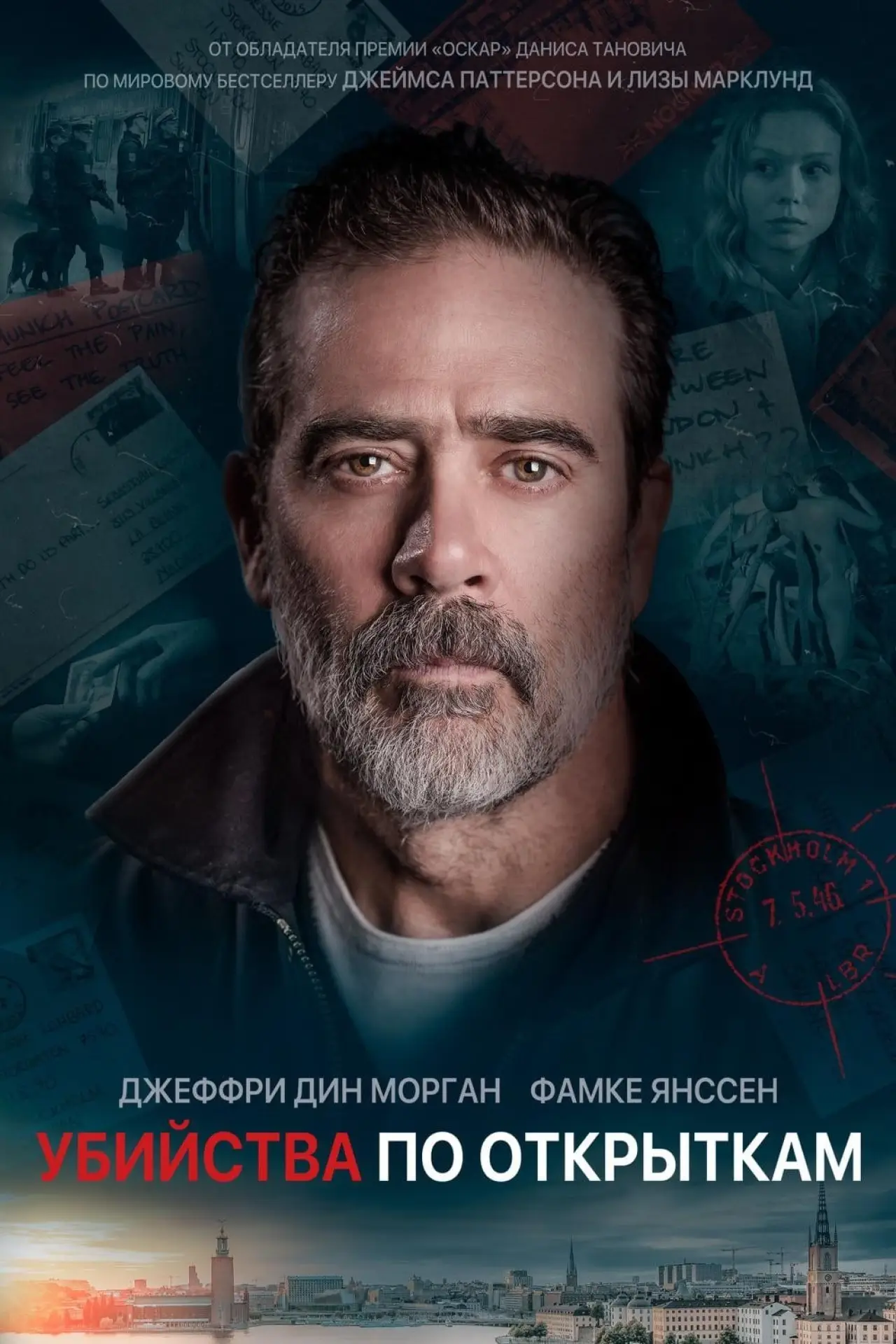 Постер к фильму "Убийства по открыткам"