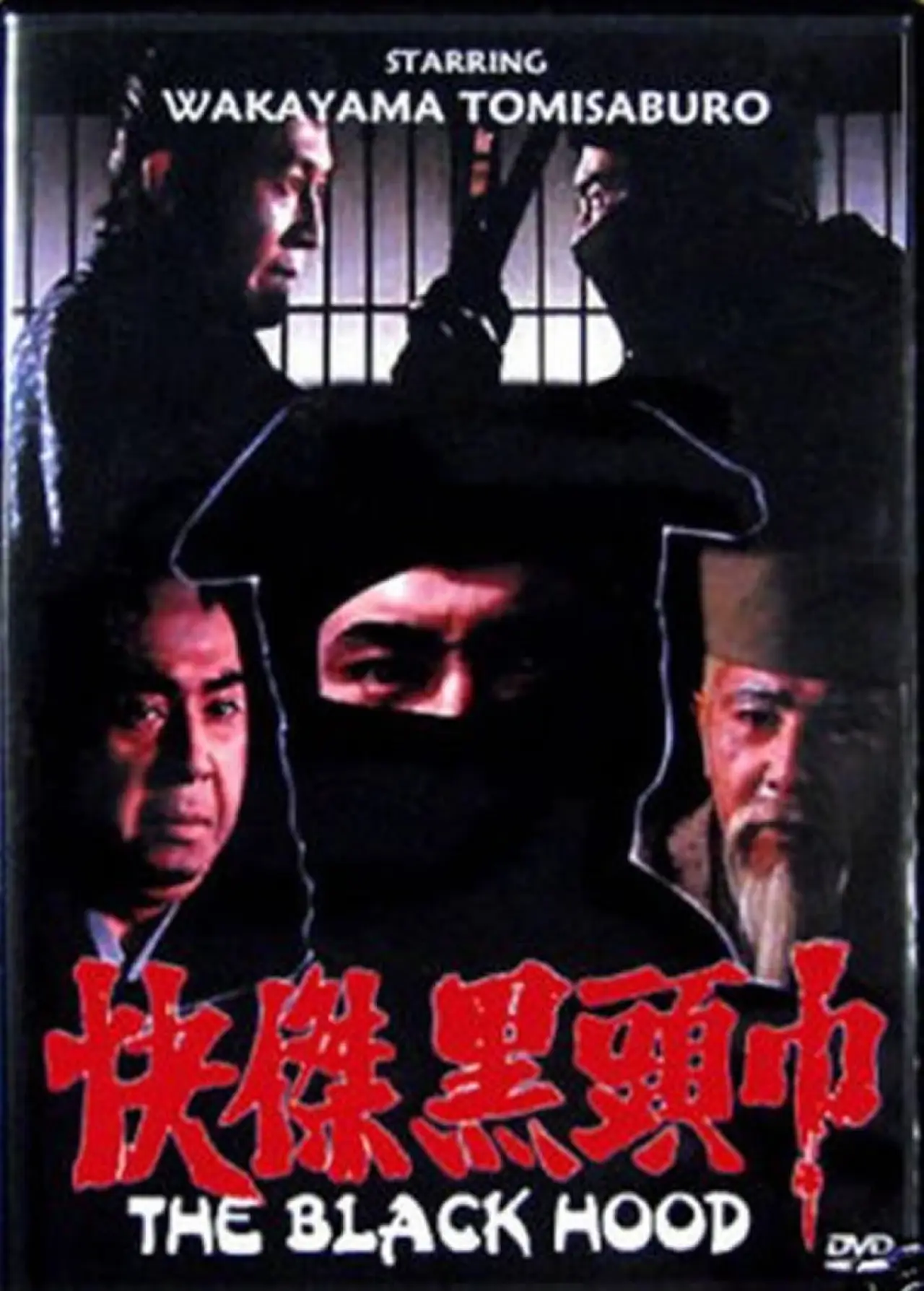 Постер к фильму "怪傑黒頭巾"