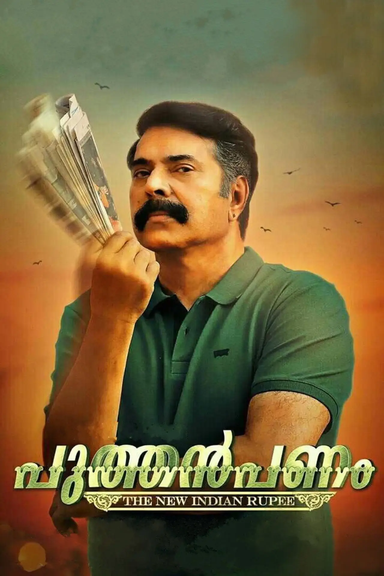 Постер к фильму "പുത്തൻപണം"