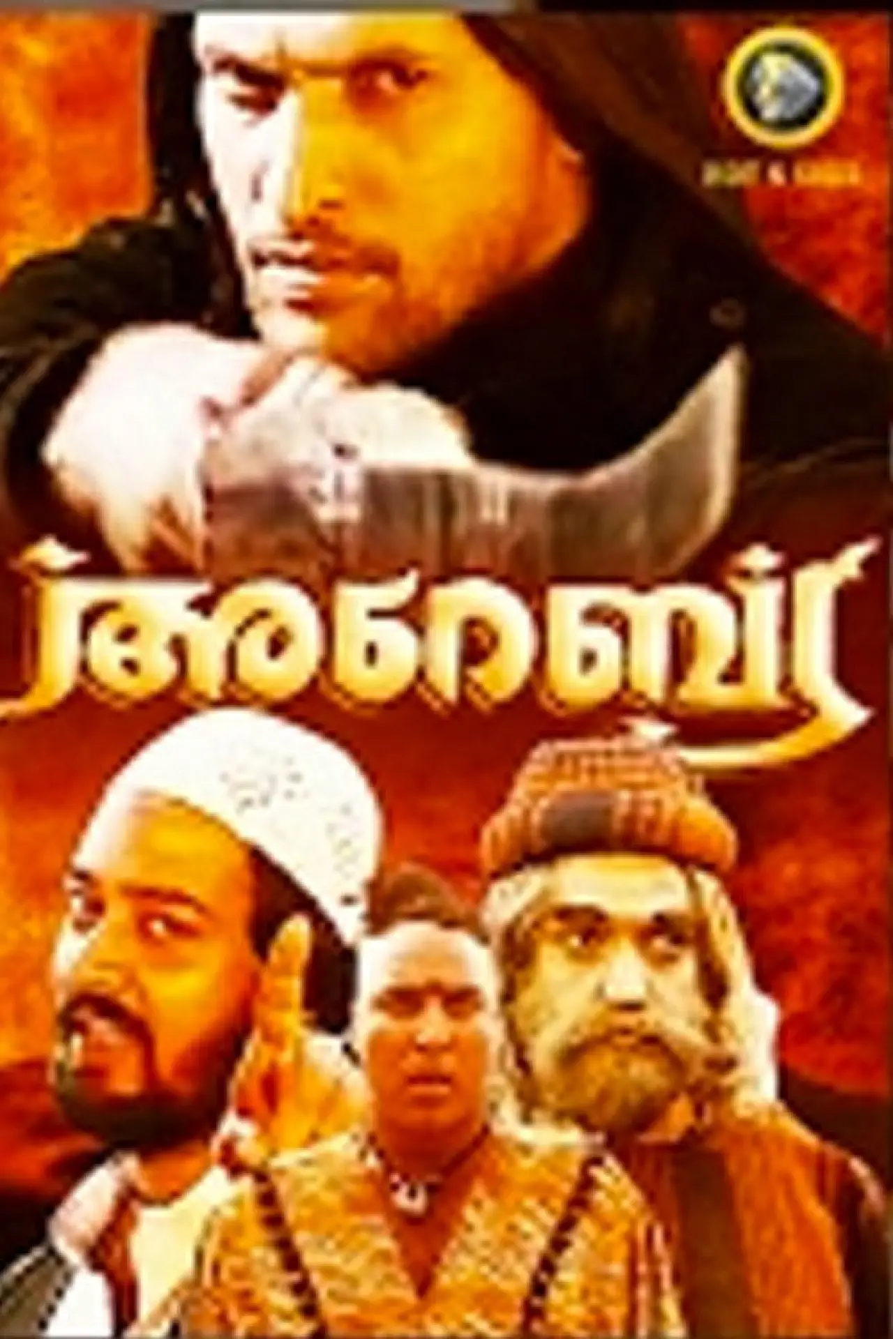 Постер к фильму "അറേബ്യ"