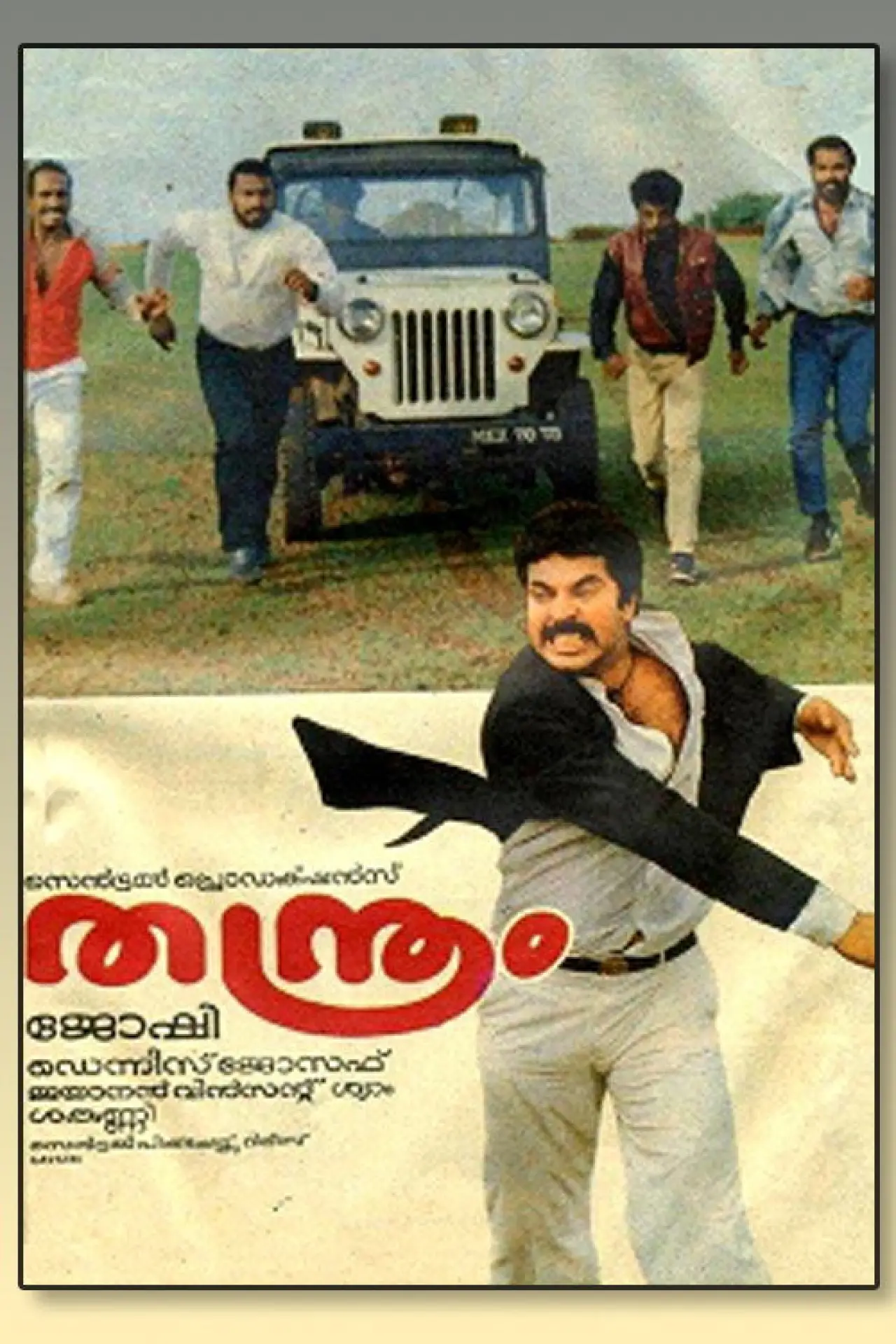 Постер к фильму "തന്ത്രം"