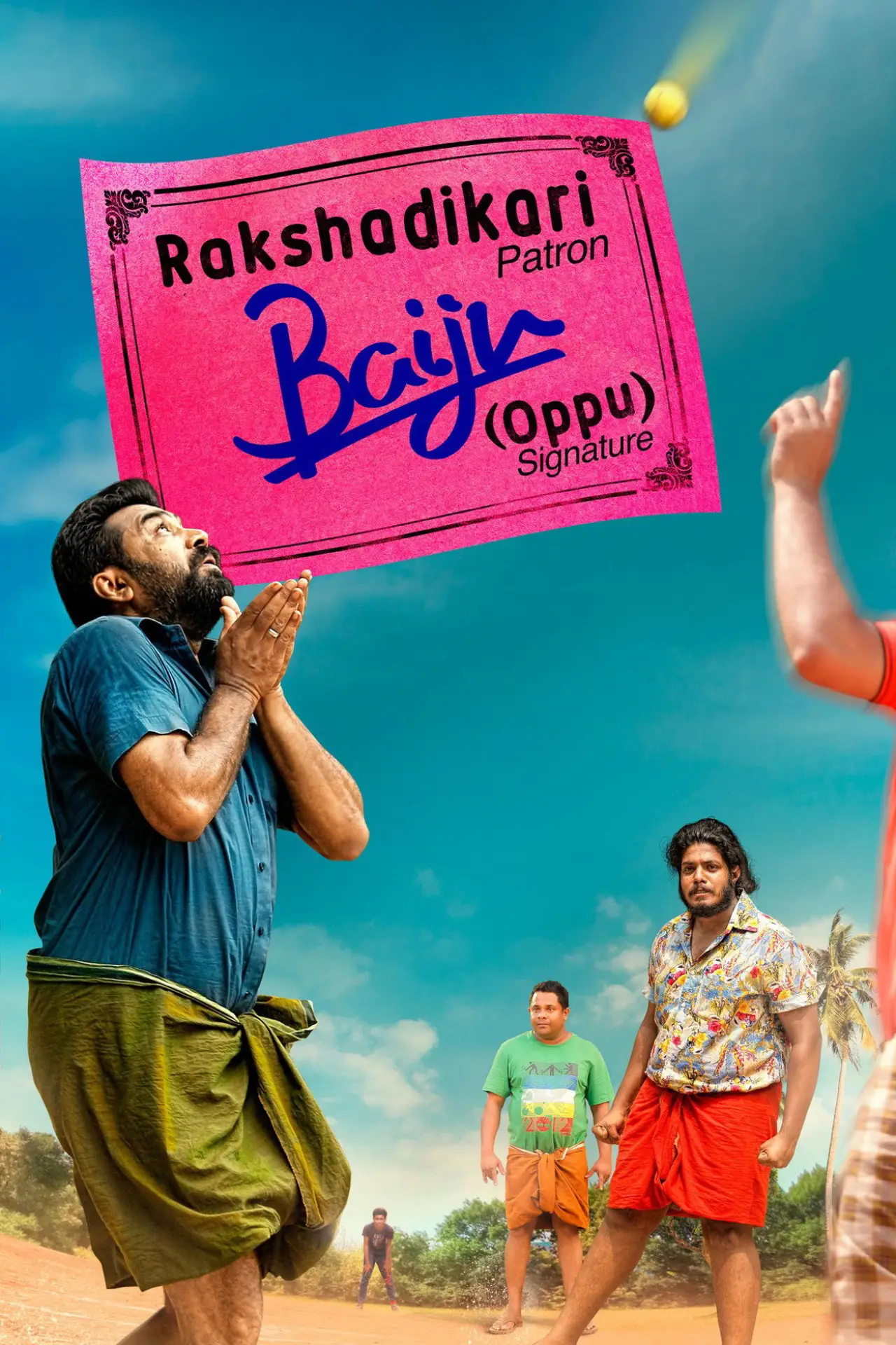 Постер к фильму "രക്ഷാധികാരി ബൈജു (ഒപ്പ്)"