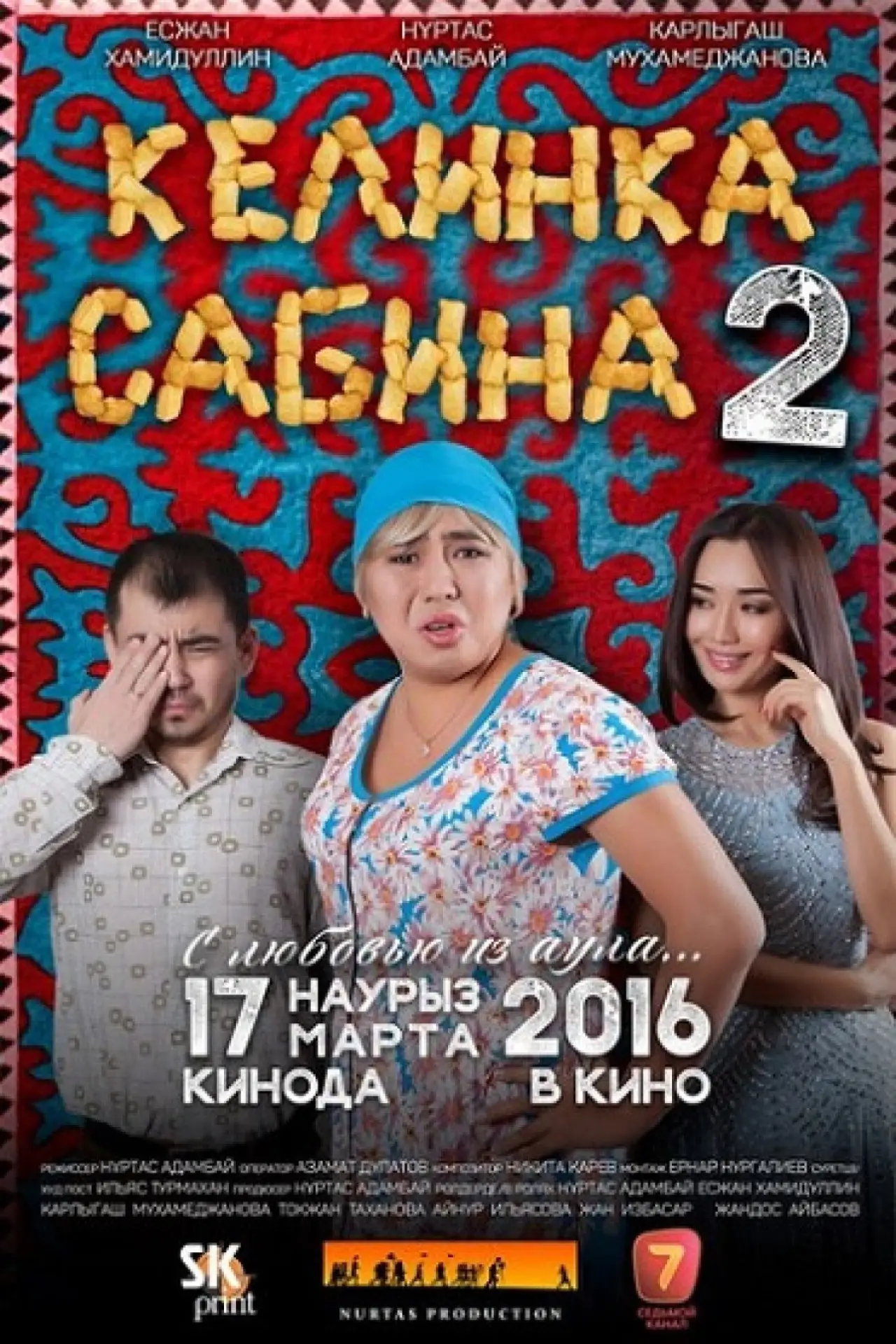 Постер к фильму "Келинка Сабина 2"