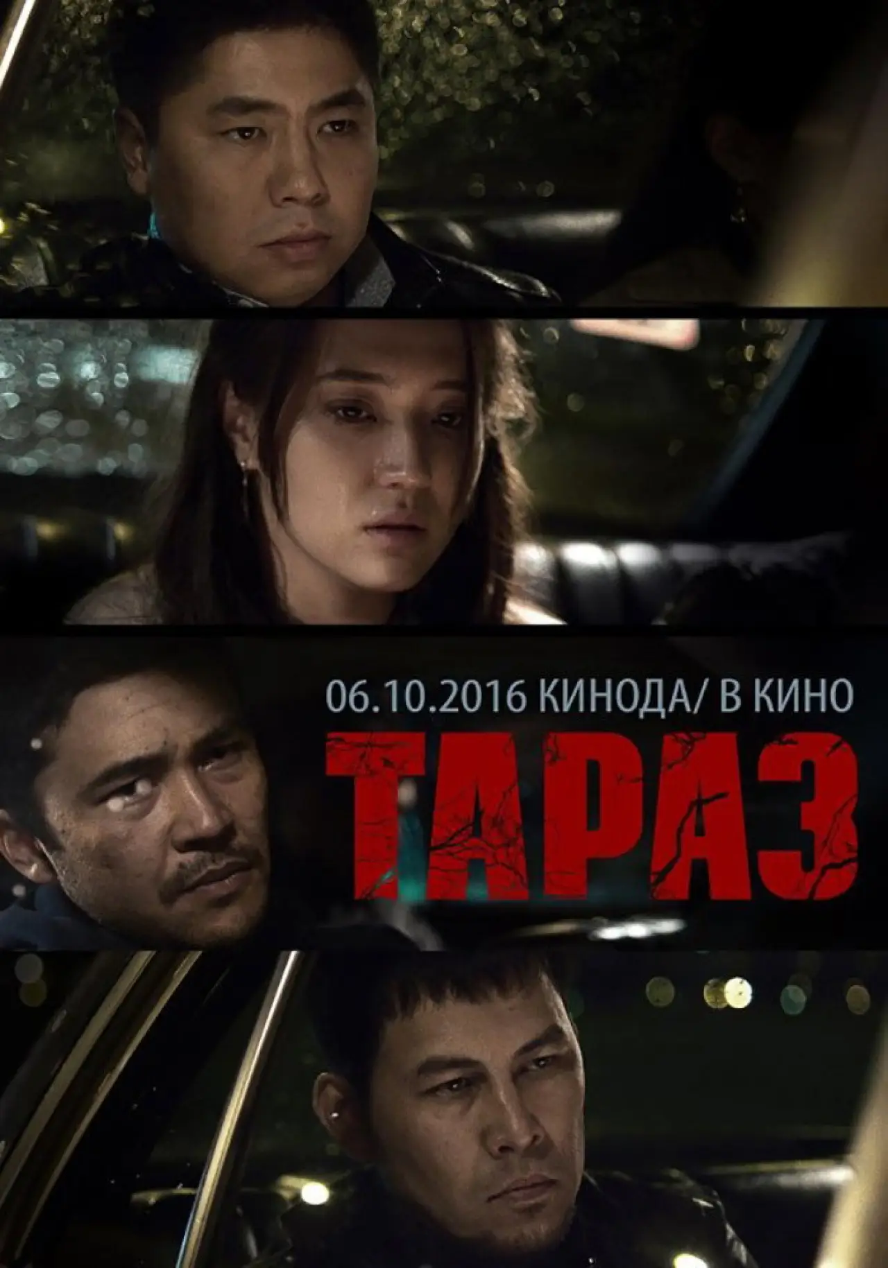 Постер к фильму "Тараз"