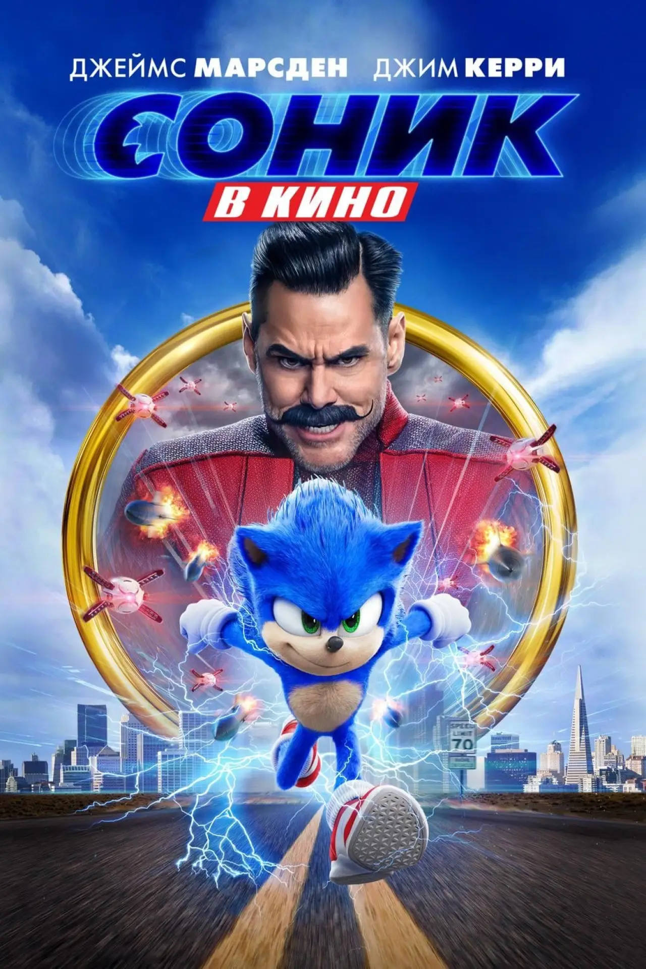 Постер к фильму "Соник в кино"