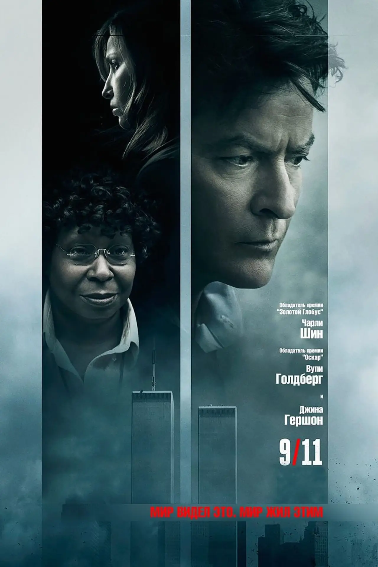 Постер к фильму "9/11"