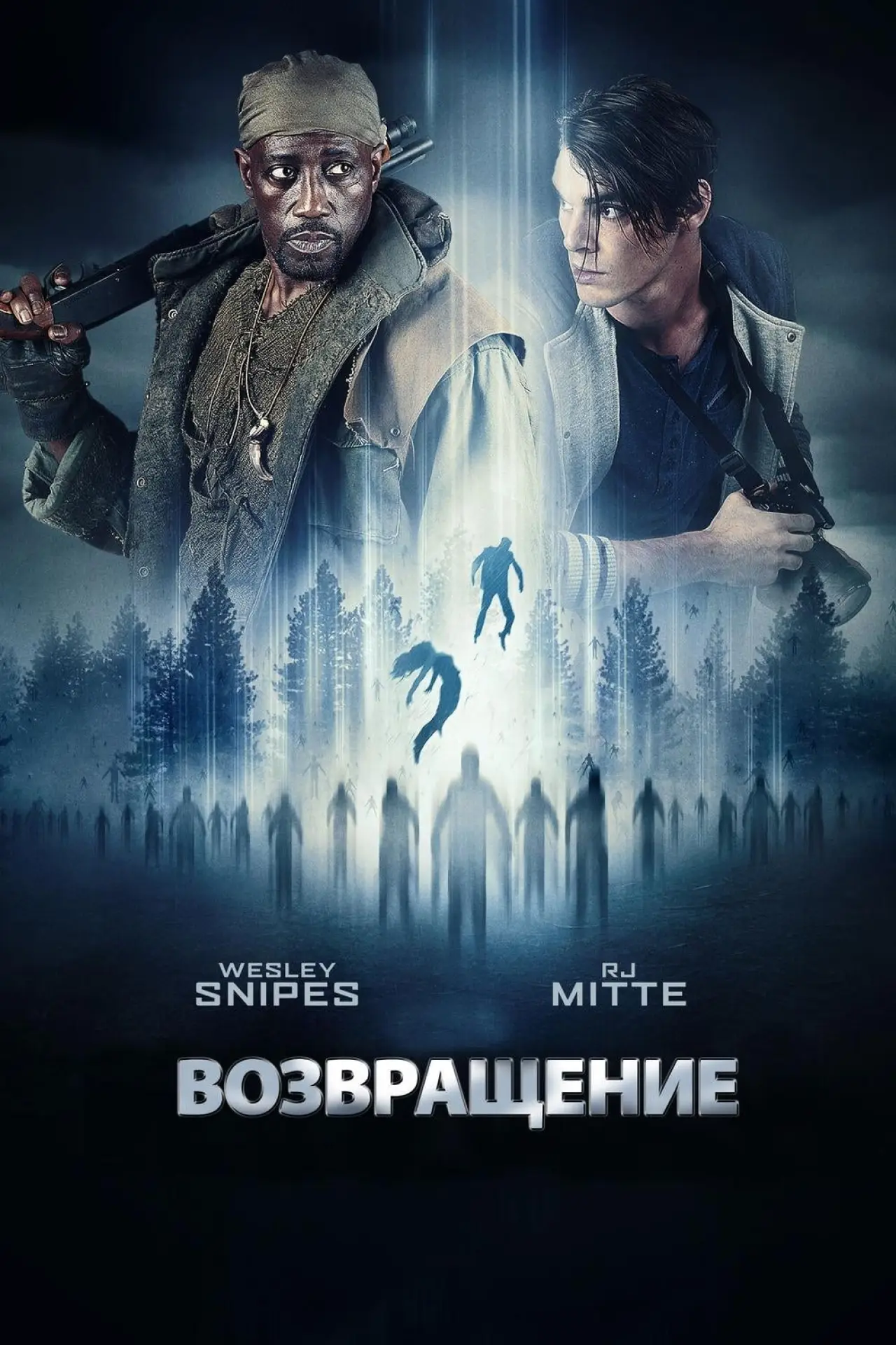 Постер к фильму "Возвращение"