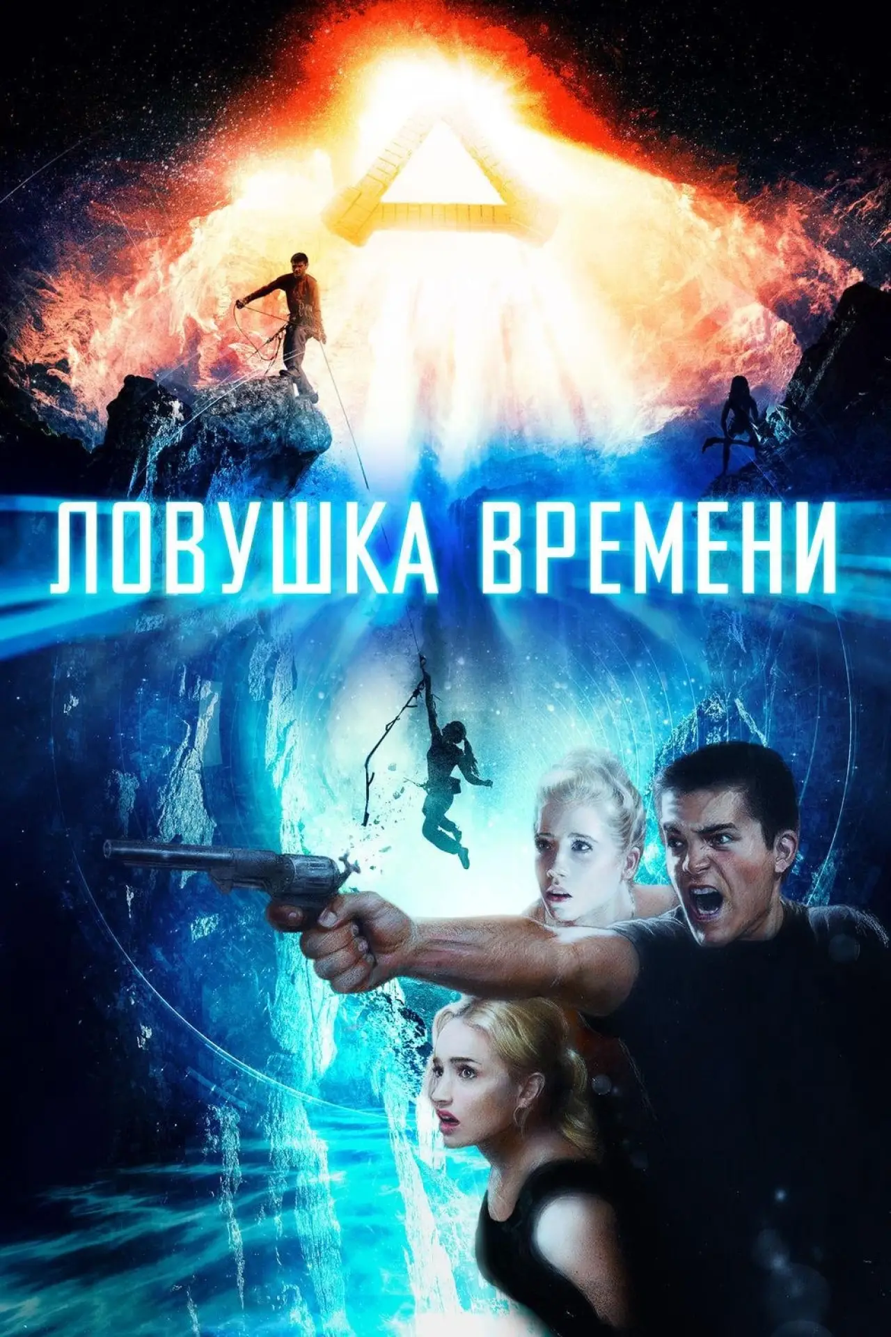 Постер к фильму "Ловушка времени"