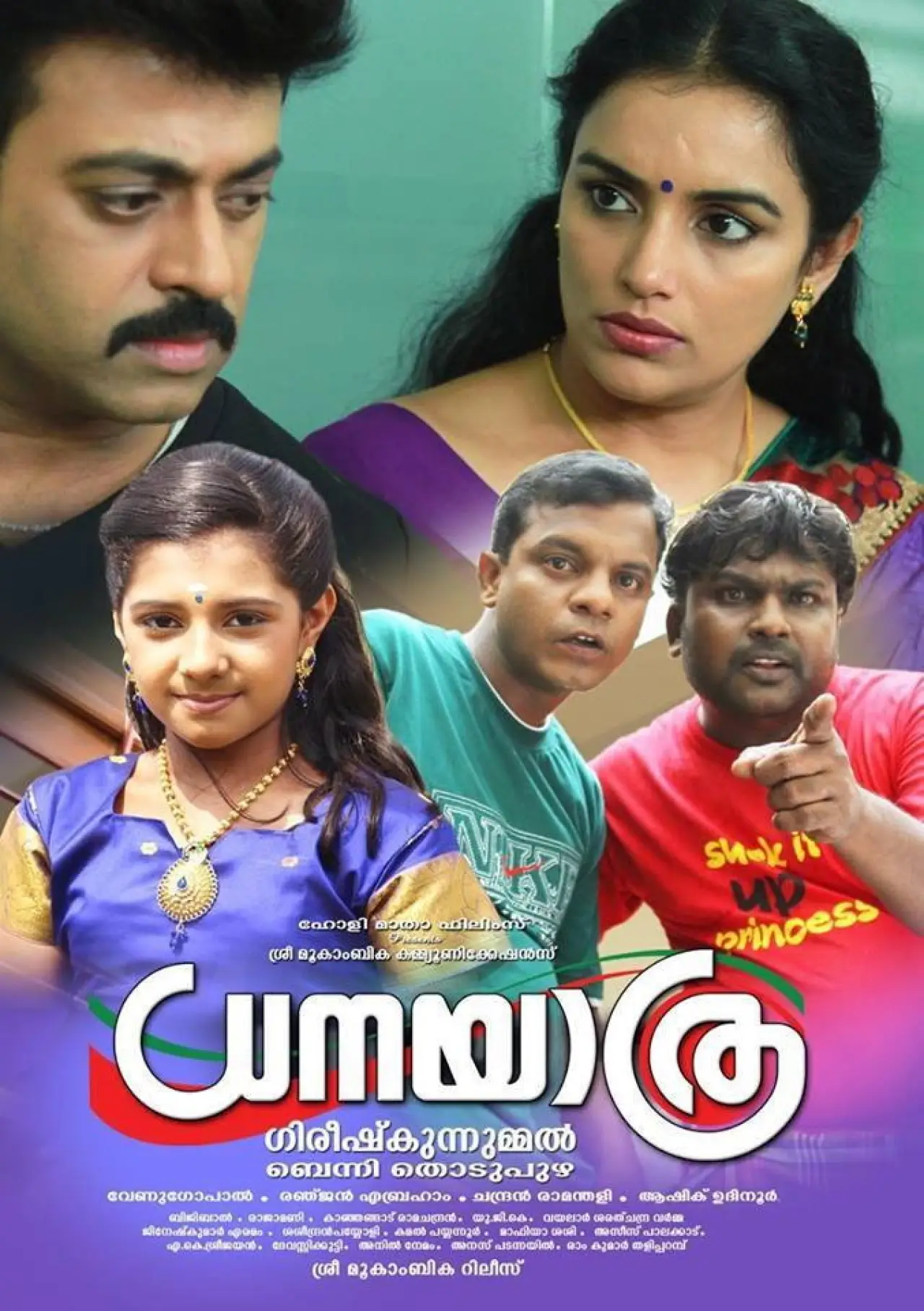 Постер к фильму "ധനയാത്ര"