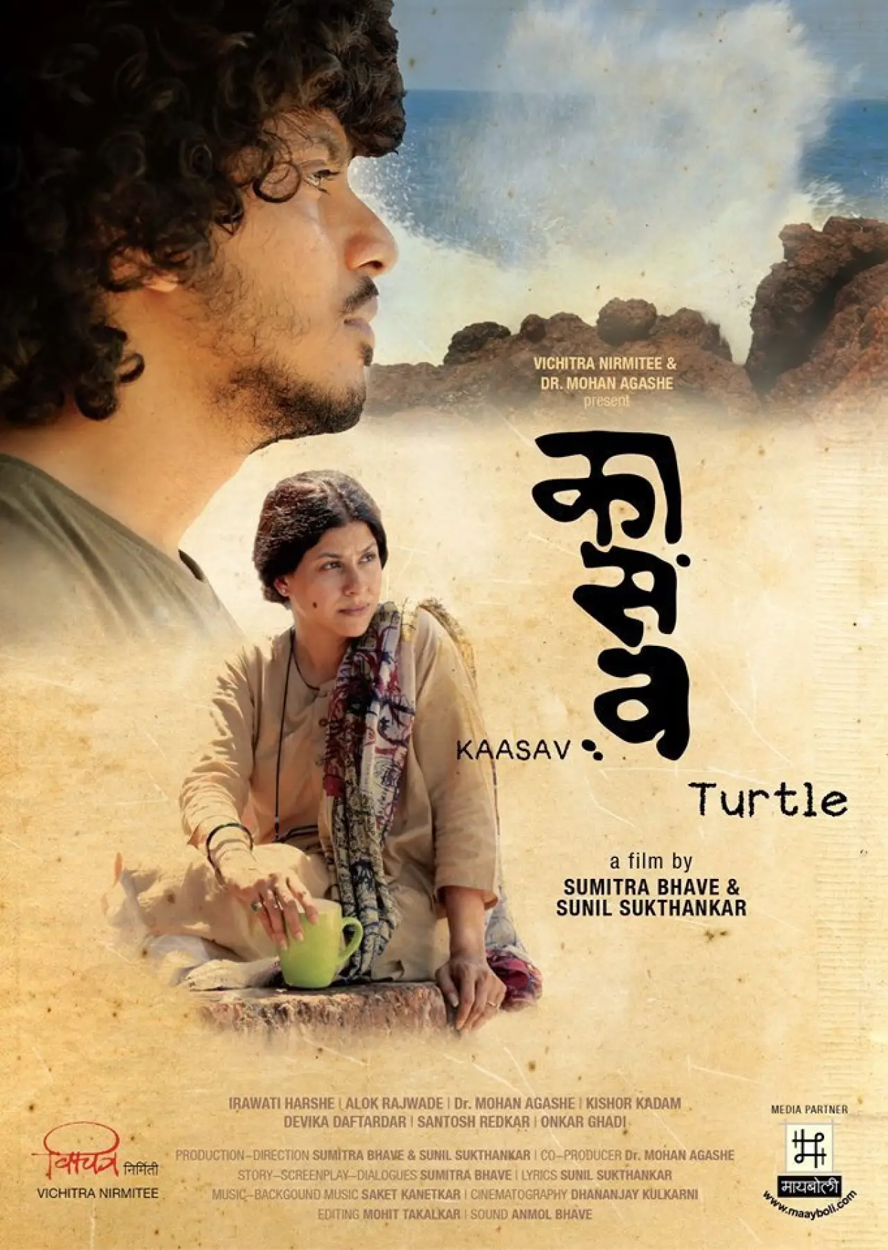 Постер к фильму "Kaasav: Turtle"